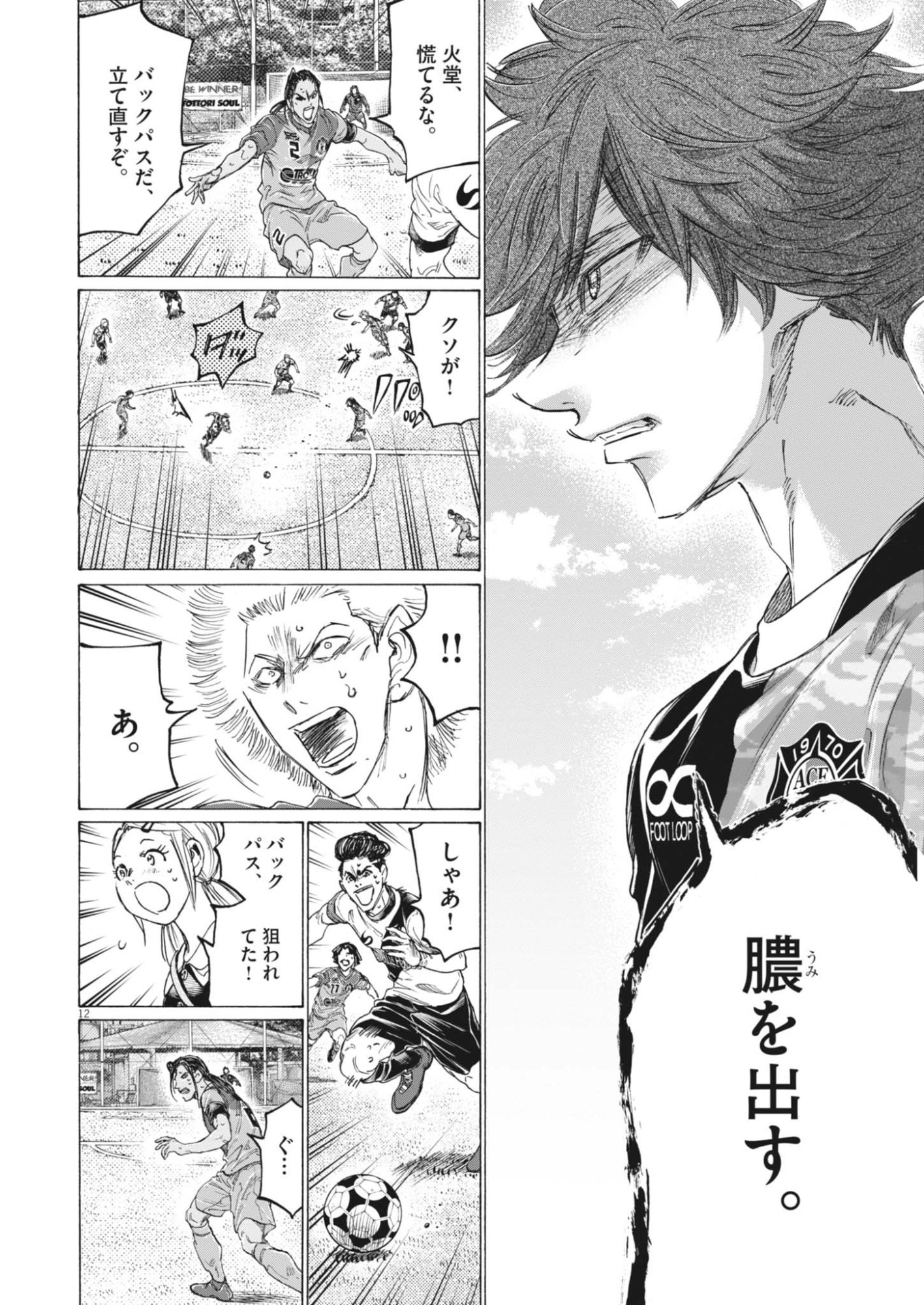 AO ASHI BROTHERFOOT Chapter 17 page 12 - nihonkuni.com
