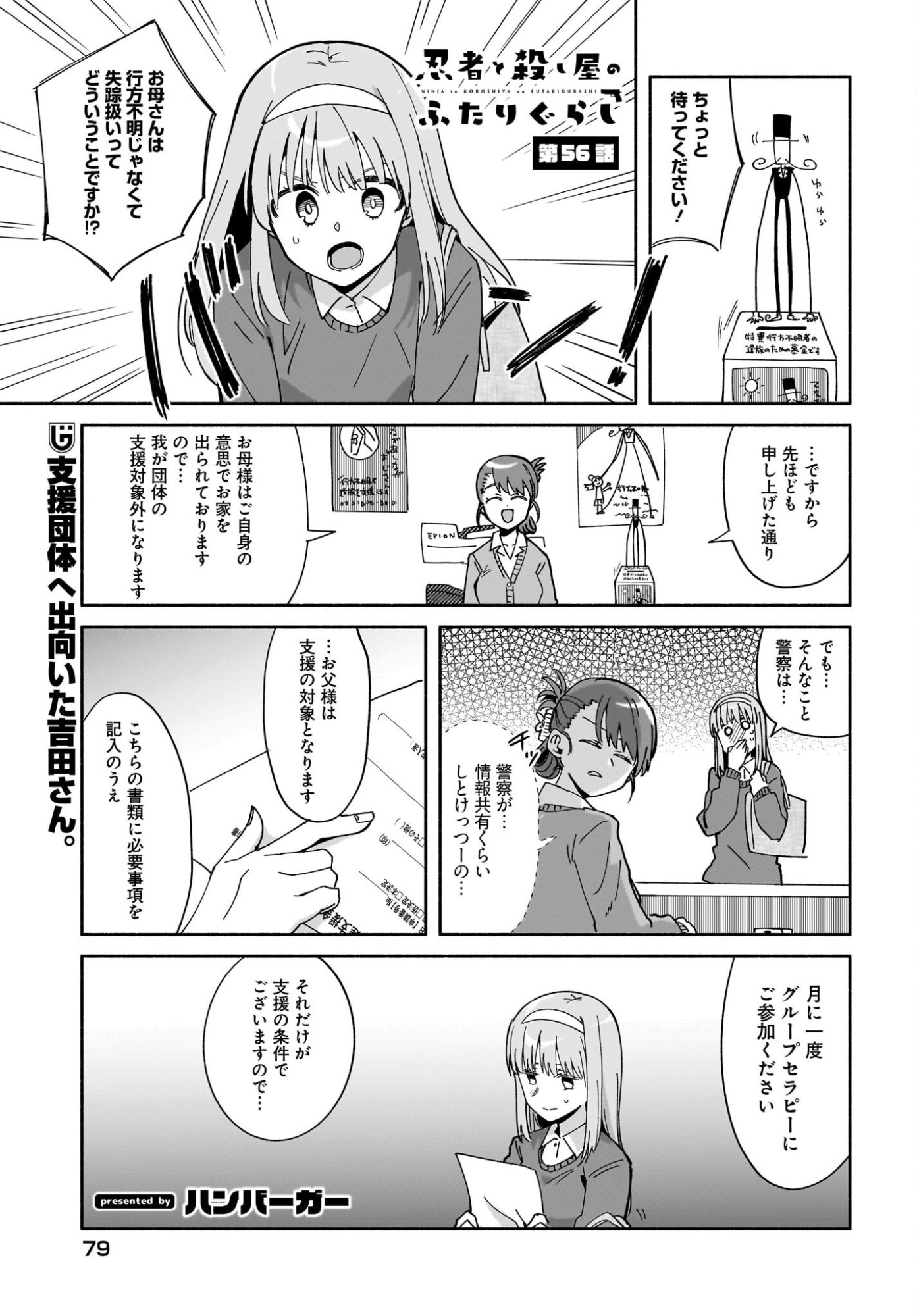 NINJA TO KOROSHIYA NO FUTARI-GURASHI Chapter 56 page 1 - nihonkuni.com