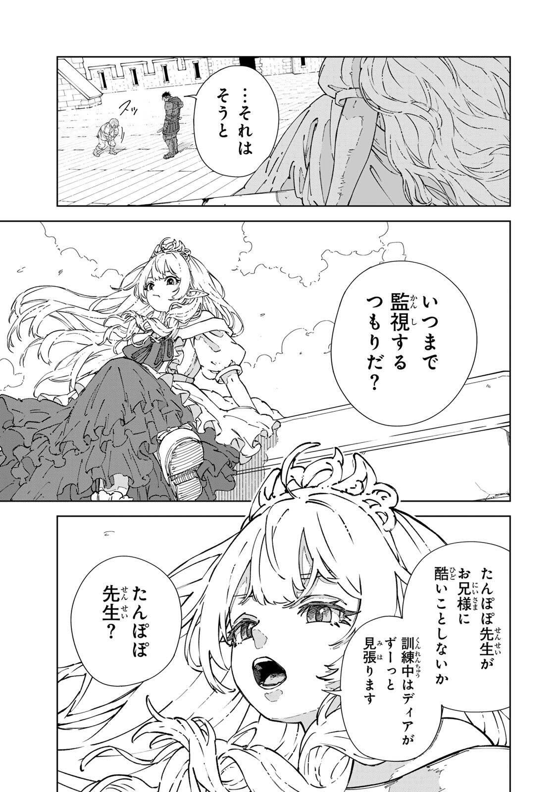 GEMU KAISHI MAE NI SHINU MOBU AKUYAKU OJI NI TENSEI SHITA ORE ~OSHI HIROIN NO IMOTO TO SHIAWASE NI NARU TAME NI SAIJAKU MAHO [YAMIJIN] O KAJONA DORYOKU DE KIWAMENUITARA, SAIKYO NO BUKKOWARE SEINO TO KASHITEITA KEN~ Chap 8 - Pic 7