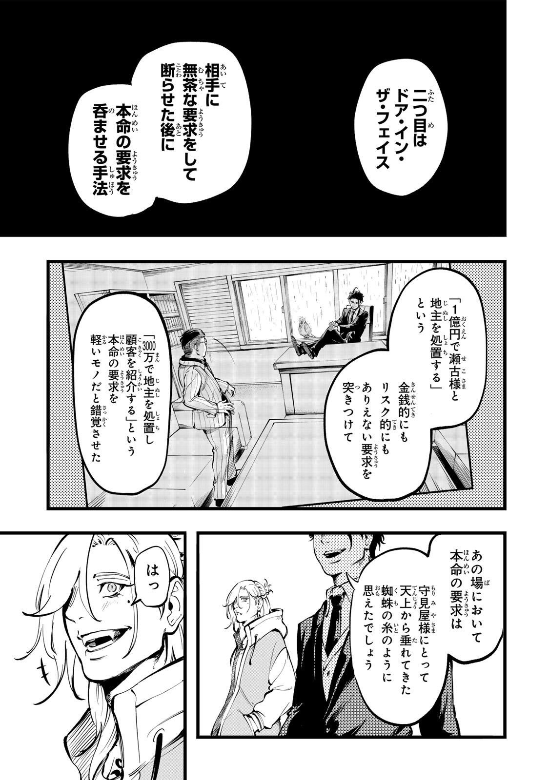 KOROSHIYA NO EIGYOU JUTSU Chapter 7 page 7 - nihonkuni.com