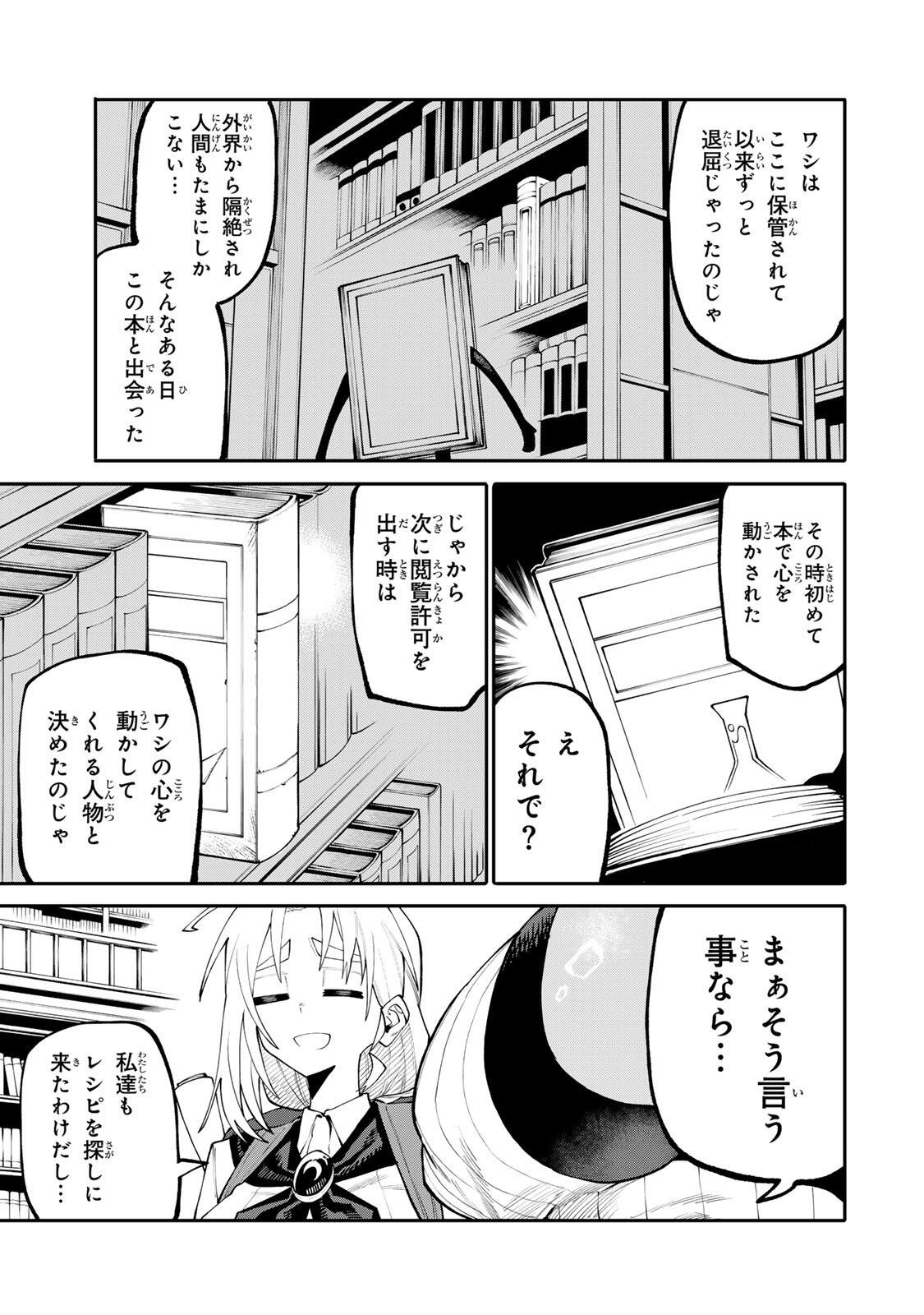 OKAASAN BOUKENSHA, LOGIN BONUS DE SUKIRU "SHUFU" NI MEZAMEMASHITA. SHUUITI MORAERU CHIRASHI DE BOUKENSHA SEIKATSU GANBARIMASU! Chapter 39 - Page 7