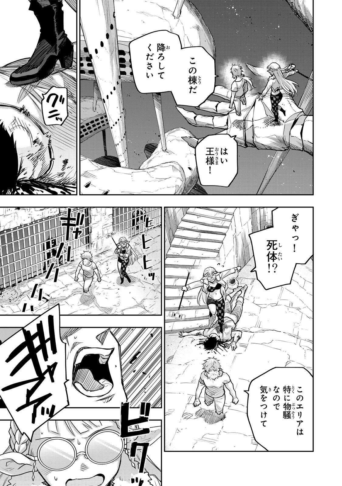 A COURT MAGICIAN, WHO WAS FOCUSED ON SUPPORTIVE MAGIC BECAUSE HIS ALLIES WERE TOO WEAK, AIMS TO BECOME THE STRONGEST AFTER BEING BANISHED Chapter 208 - Page 7
