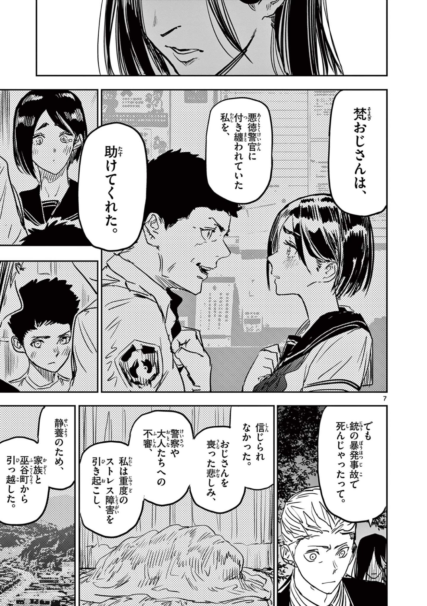 SAIKO AIZU Chapter 92 page 7 - nihonkuni.com