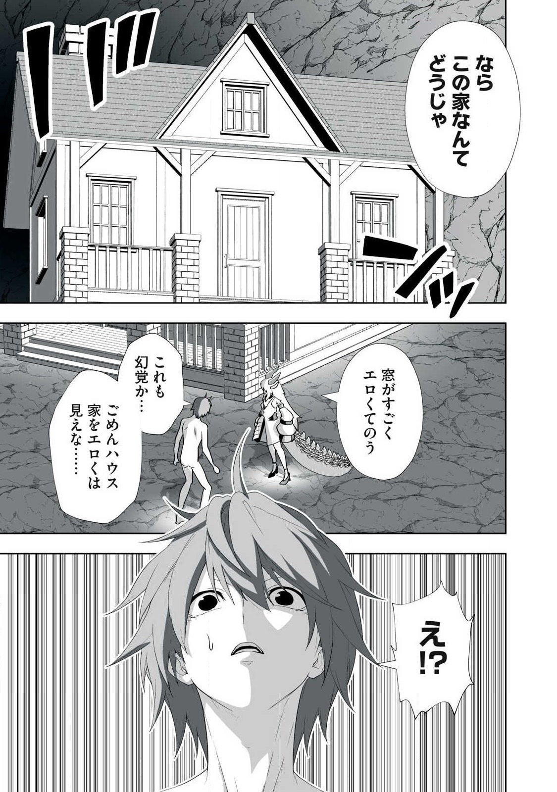 TSUIHOU SARETA RENKINJUTSUSHI, ADULT TOYS DE SEKAI WO SUKUU ～ DONNA MONSTER DEMO ZETTAI NI IKASERU OTOKO ～ Chap 89 - Pic 7