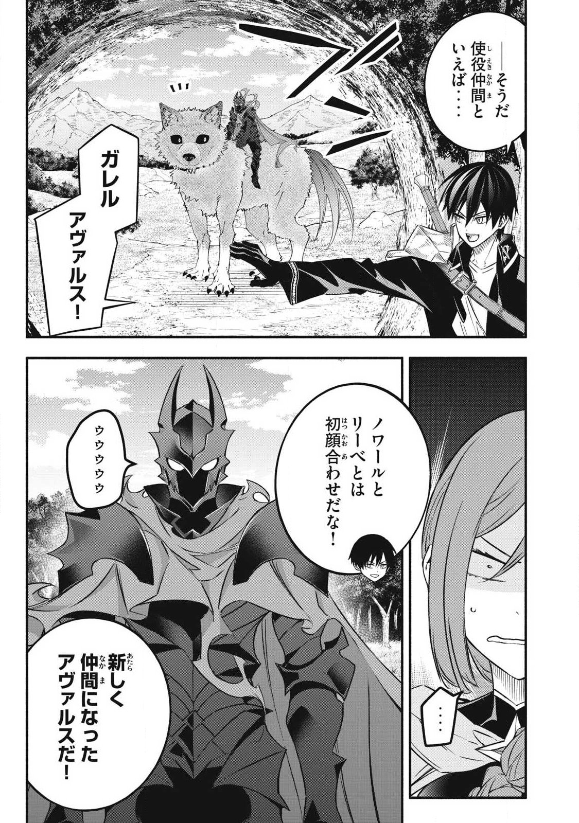 GEEMU CHUUBAN DE SHINU AKUYAKU KIZOKU NI TENSEI SHITA NODE, HAZURE SKILL "TAME" WO KUSHI SHITE SAIKYOU WO MEZASHITE MITA Chapter 65 page 7 - nihonkuni.com