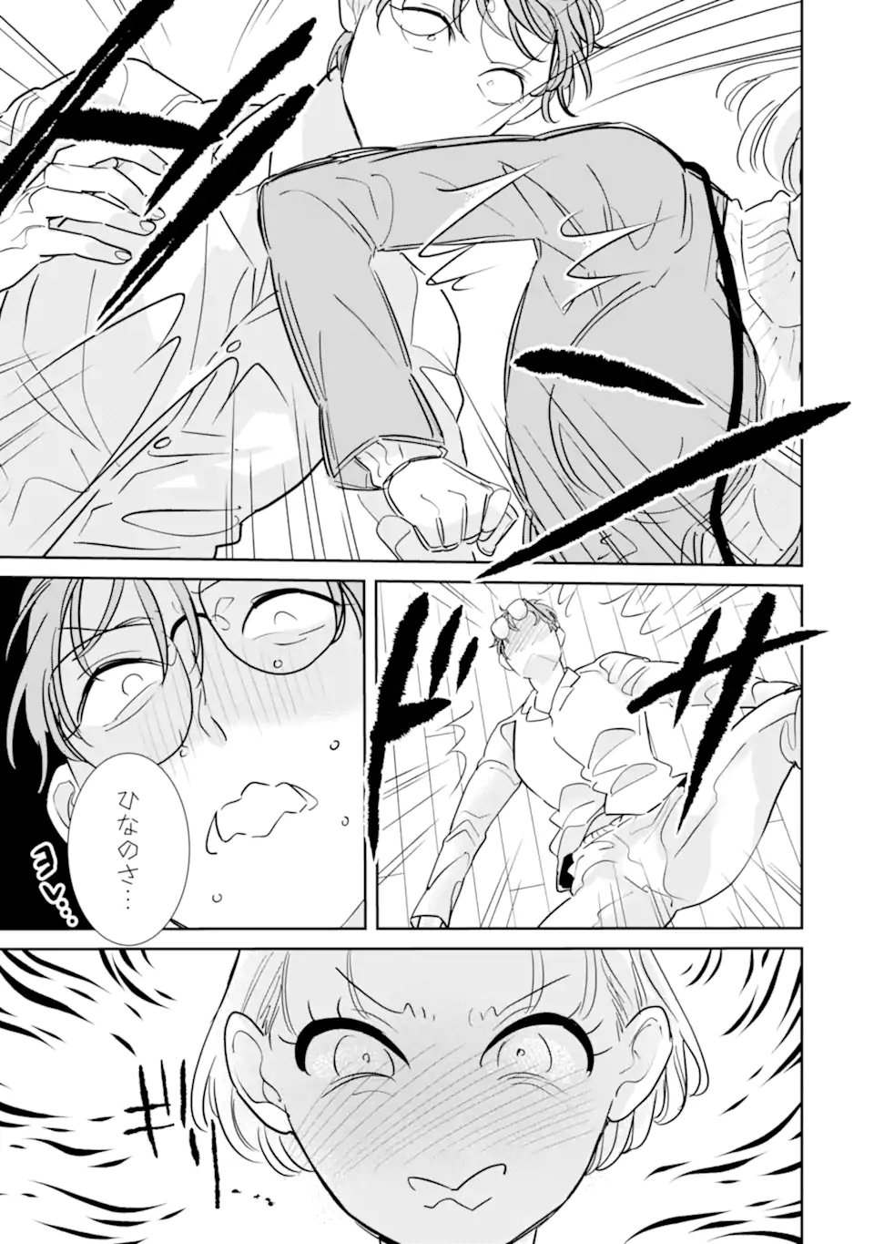 OSHI SEFU OSHI SEIYUU NO SEX FRIEND-NUMA Chapter 18.3 page 7 - nihonkuni.com