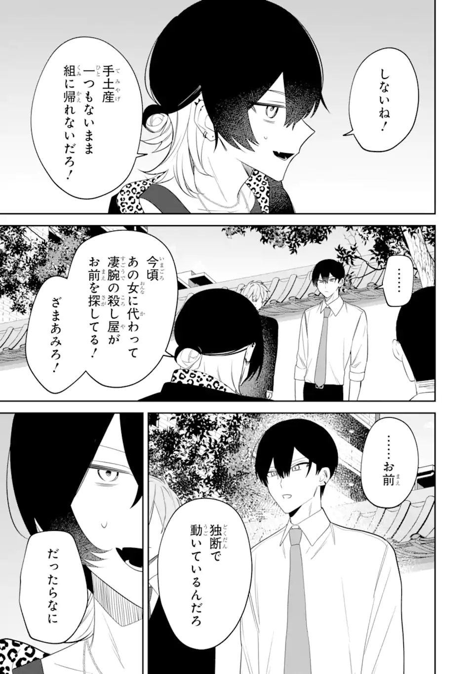 DATE OR KILL ~HIMITSU NO MATCHING~ Chapter 15.1 page 7 - nihonkuni.com