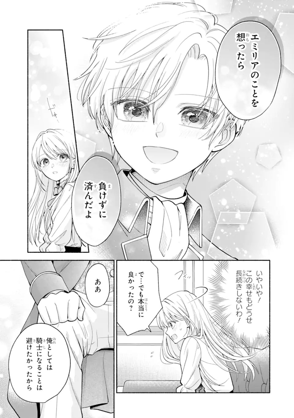KAMI NO SHINPAN DE YARINAOSHI SASERARETEIMASU ~NIDOME NO JINSEI DE WA TSUMETAKATTA KONYAKUSHA KARA DEKIAISARERU~ Chapter 2.2 page 7 - nihonkuni.com