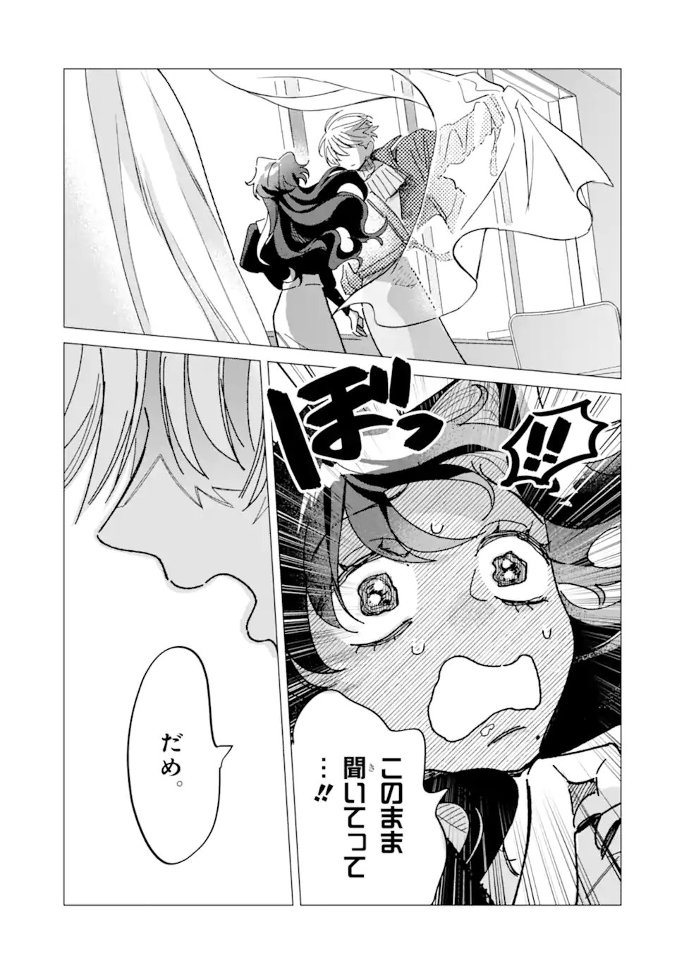 "KAWAII" WA, TOKIDOKI KURUSHII Chapter 8.4 page 7 - nihonkuni.com