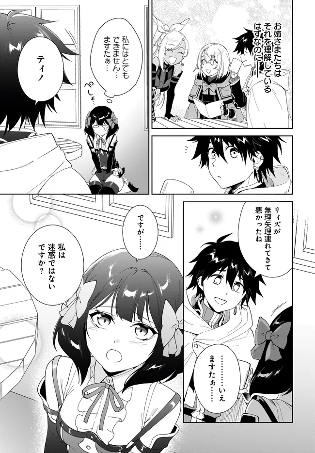 NNAGEKI NO BOUREI WA INTAI SHITAI - SAIJIYAKU HANTA NI YORU SAIKIYOU PATEI IKUSEI JUTSU - RAW Chapter 65.2 page 6 - nihonkuni.com
