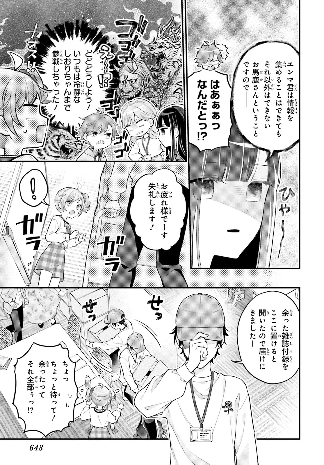 SHIN KOCHIRA PARTY HENSHUU-BU! HIYOKKO HENSHUU-CHOU FUTATABI! Chapter 6.1 page 7 - nihonkuni.com