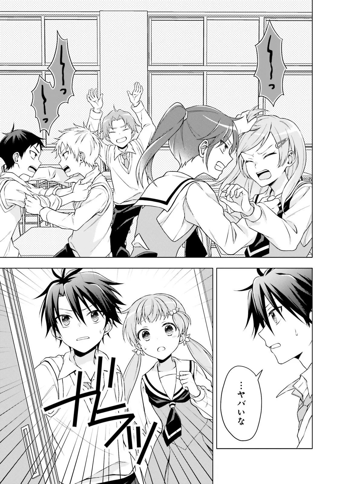 IMICHEN! Chapter 6.1 page 7 - nihonkuni.com