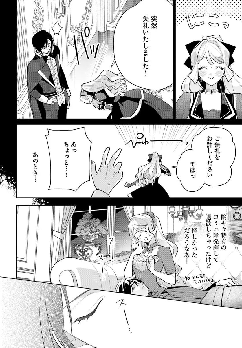 WATAKUSHI NI KOI SHITE KUDASAI! ~LOOP NIKAIME NO AKUYAKU REIJOU DESU GA HAMETSU KAIHI NO TAME "YUWAKU" SHIMASU~ RAW Chapter 12.2 page 7 - nihonkuni.com