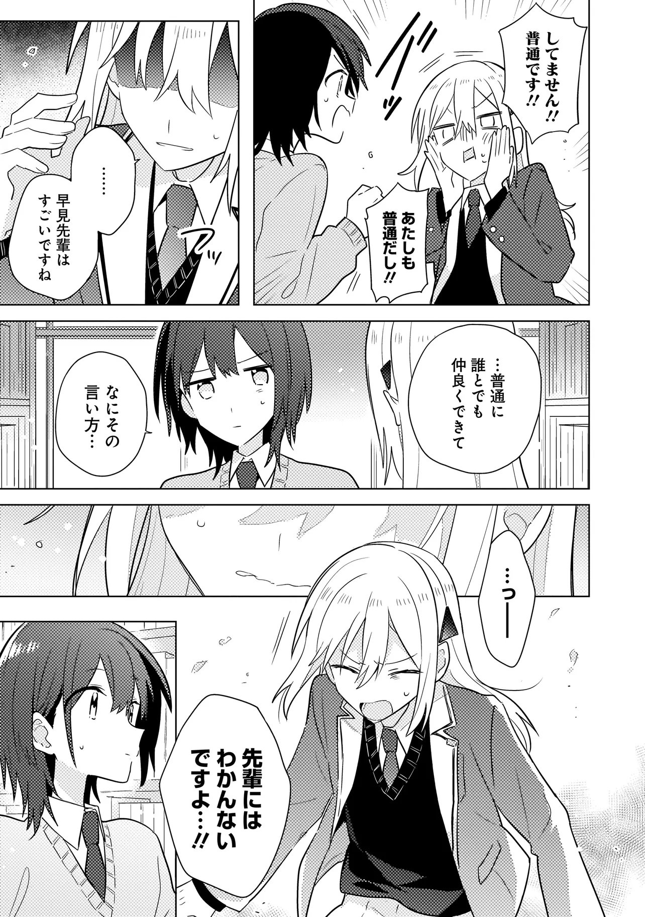 BAKA NI KOKUHAKU Chapter 14.1 page 7 - nihonkuni.com
