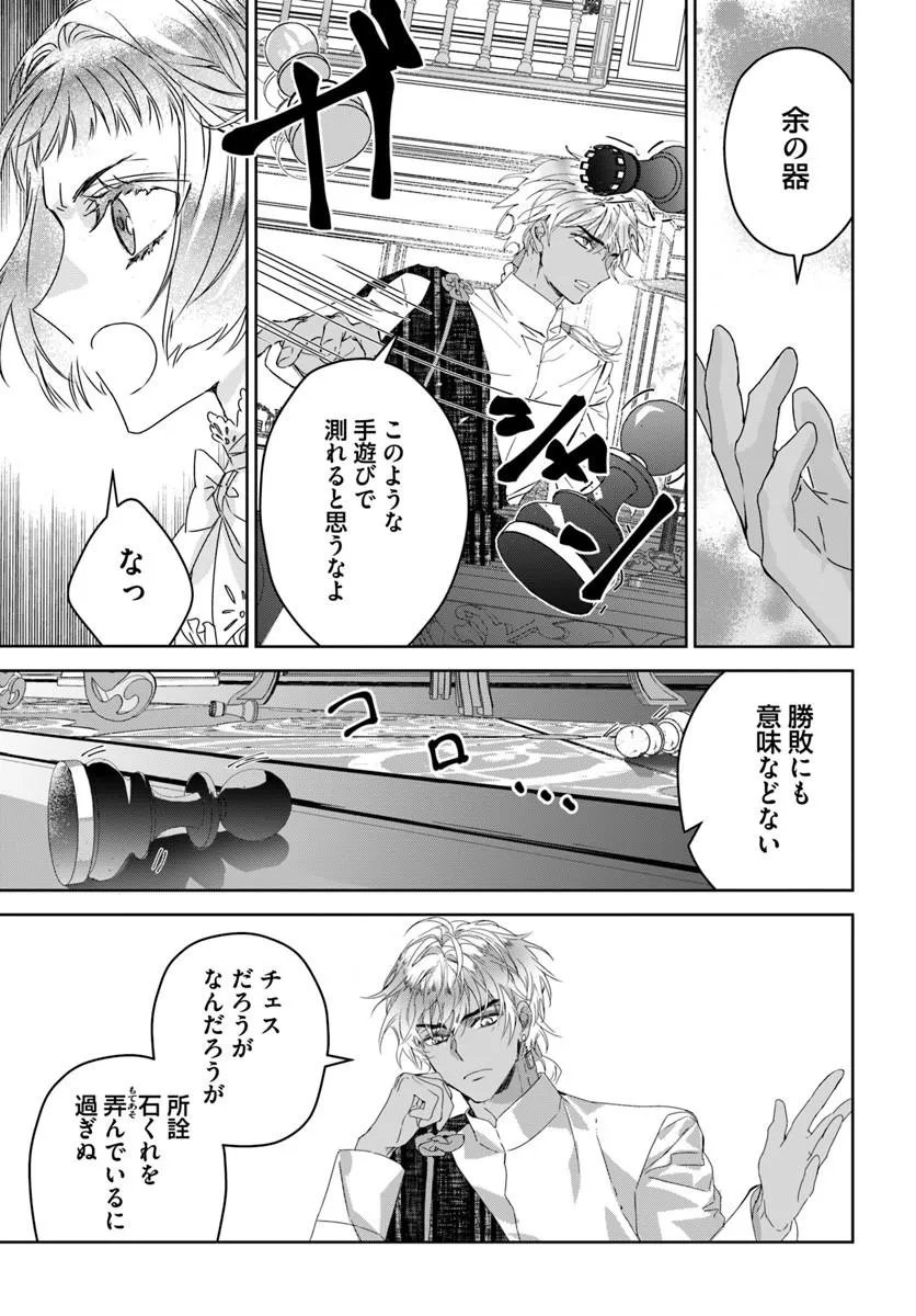 NEKOKABURI NO OHIME-SAMA Chapter 13.1 - Page 7