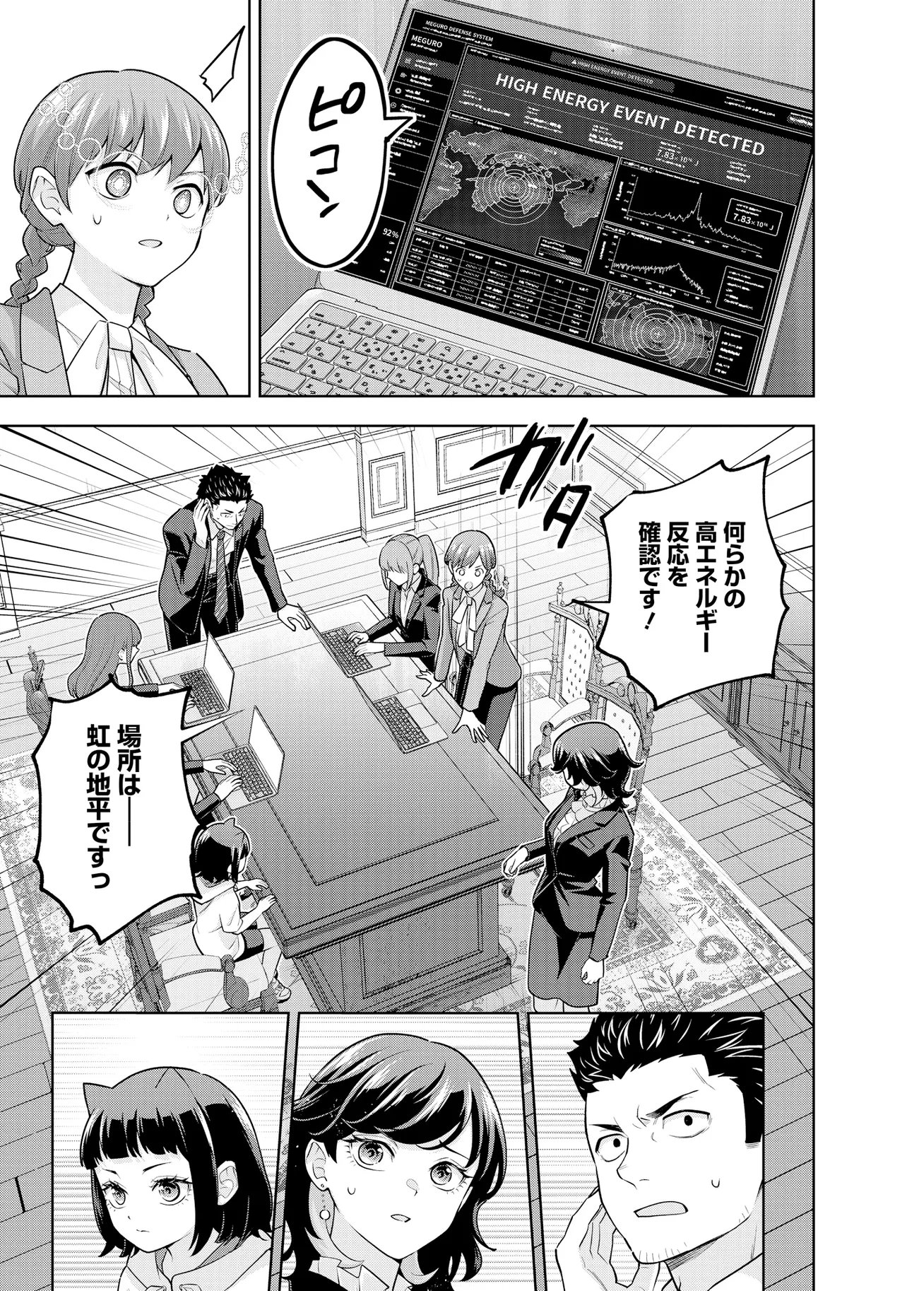 RARE MONSTER? SORE, TADA NO GAICHUDESU YO SHIRANU MA NI DAN JOHN KA SHITA JITAKU DE NO NICHIJO SEIKATSU GA HAISHIN SARETE BUZZTTA NDESUGA Chapter 64 page 7 - nihonkuni.com