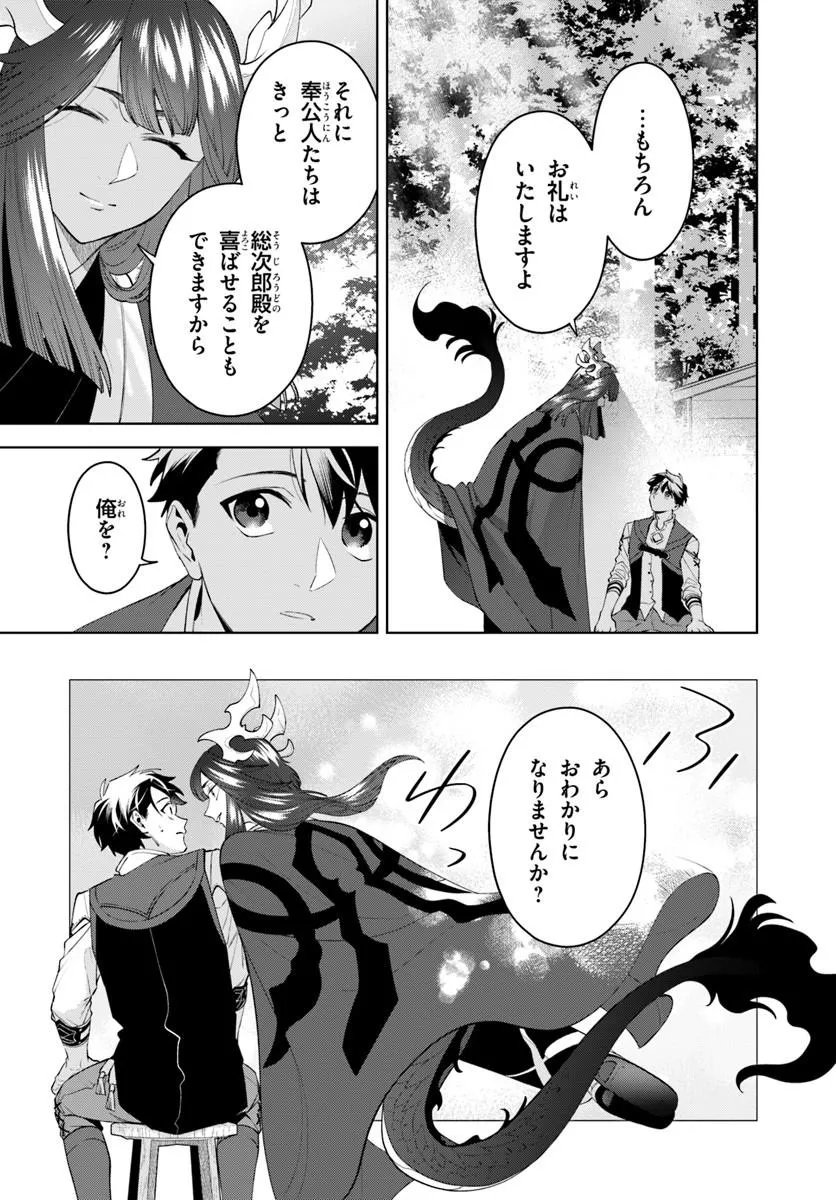 ISEKAI NO SUMIKKO DE KAITEKI MONOZUKURI SEIKATSU - MEGAMI-SAMA NO KURETA KOUBOU WA CHOTTO YARISUGI SEINOU DATTA Chap 28.2 - Pic 7