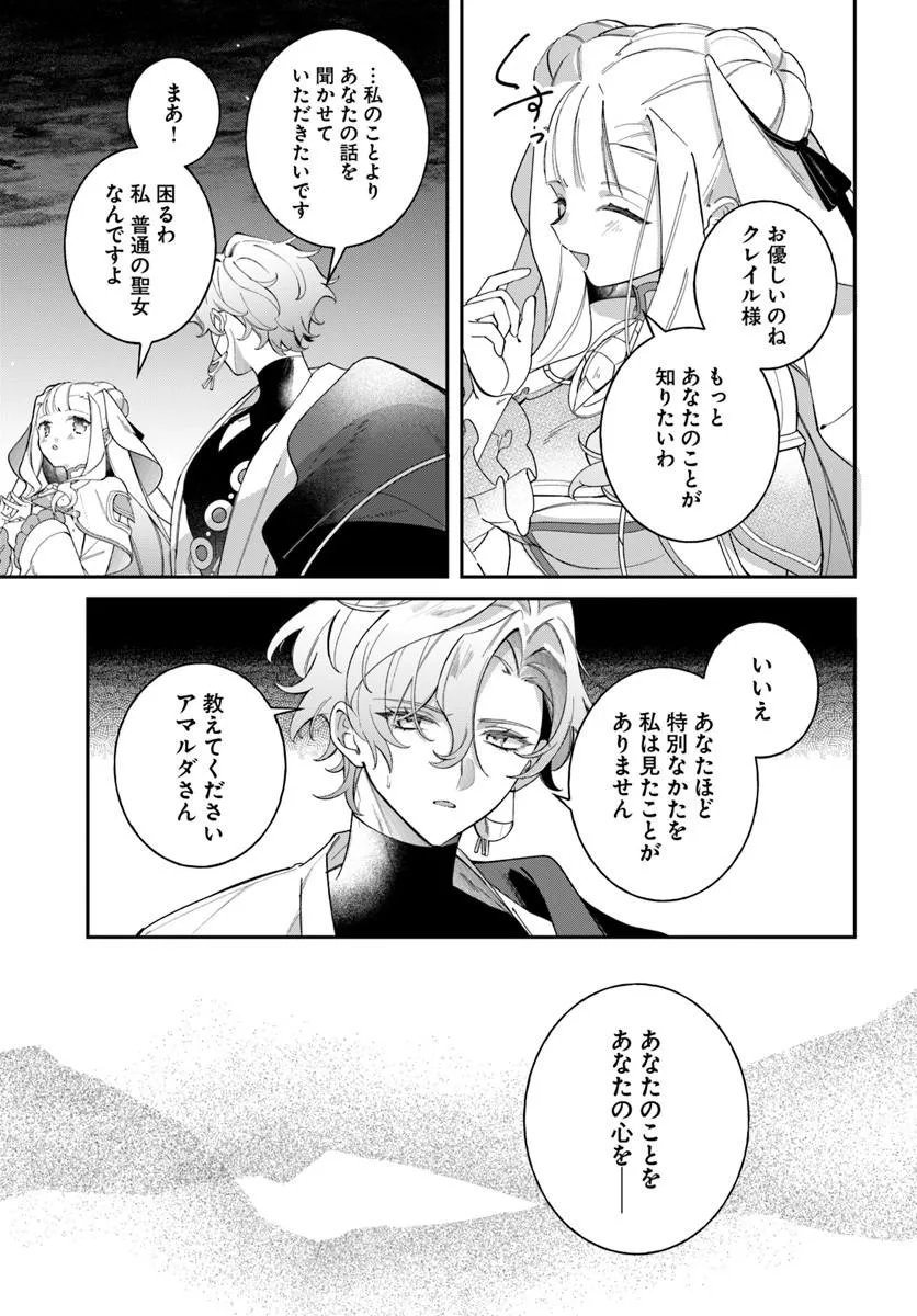 SEIJO-SAMA NI MINIKUI KAMISAMA TO NO KEKKON WO OSHITSUKERAREMASHITA Chapter 26.1 - Page 6