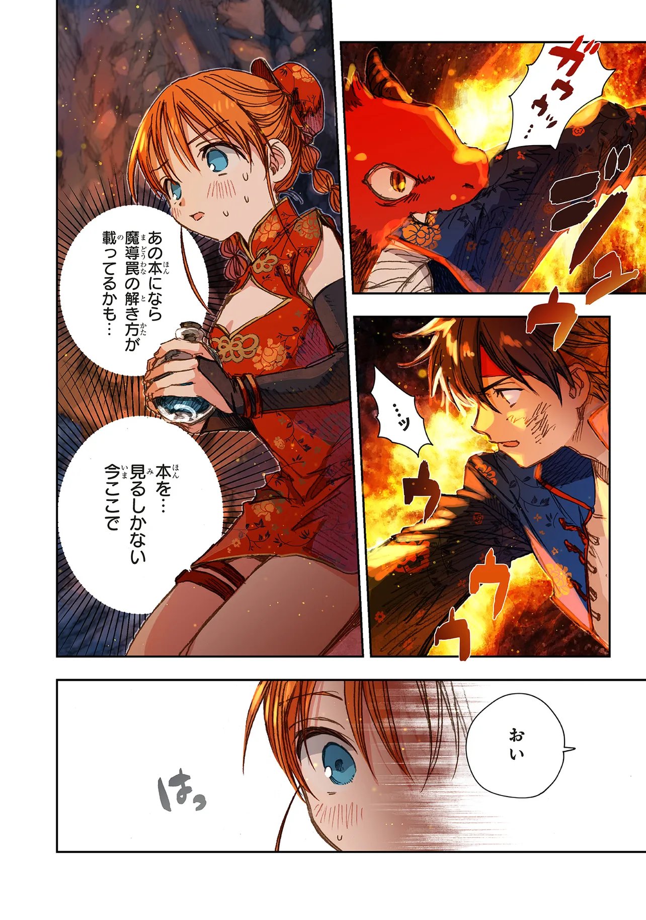 KONO SEKAI NO KOURYAKU HON WO HIROTTE SHIMAIMASHITA Chapter 18.2 - Page 6