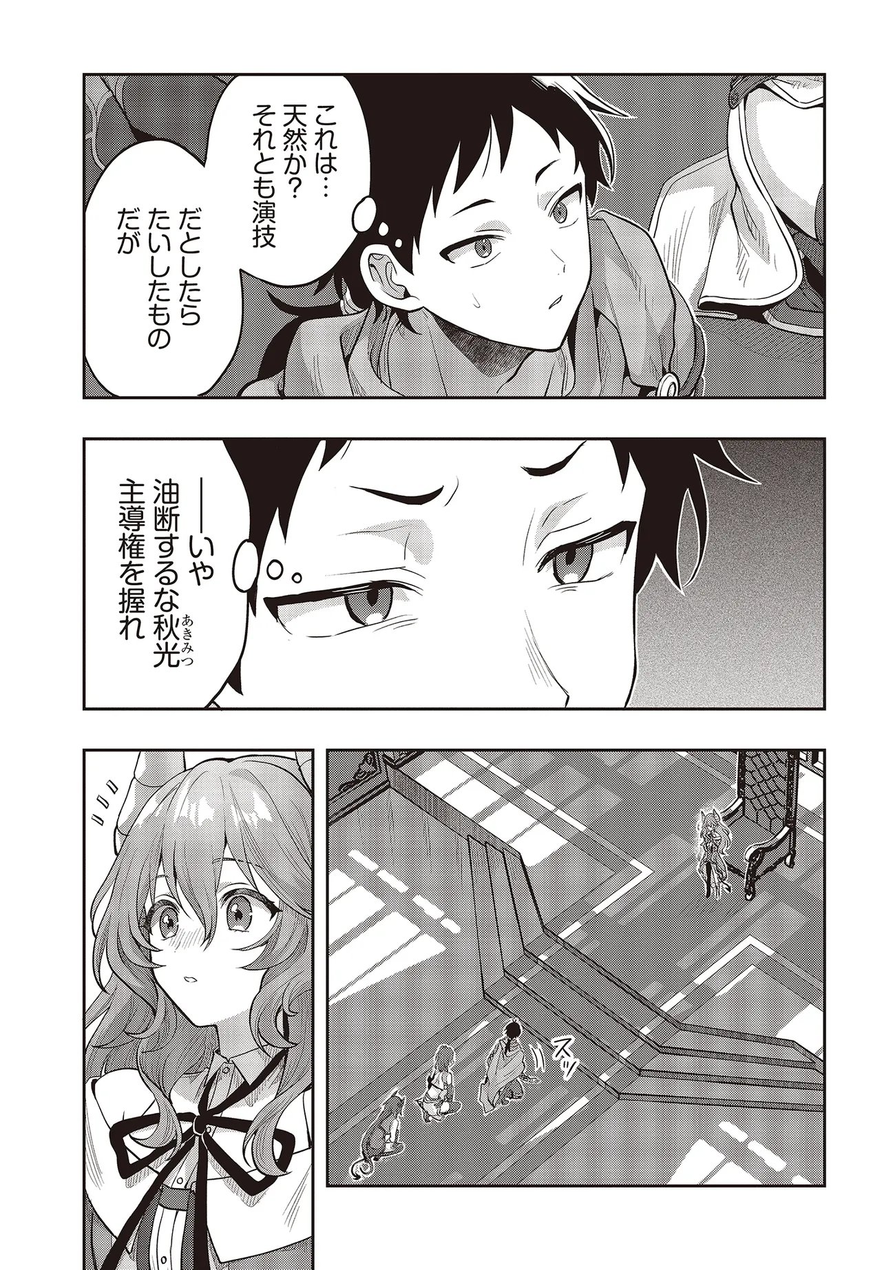 HABURARE ZUKAI NO ISEKAI BOUKENTAN Chapter 8.2 - Page 6