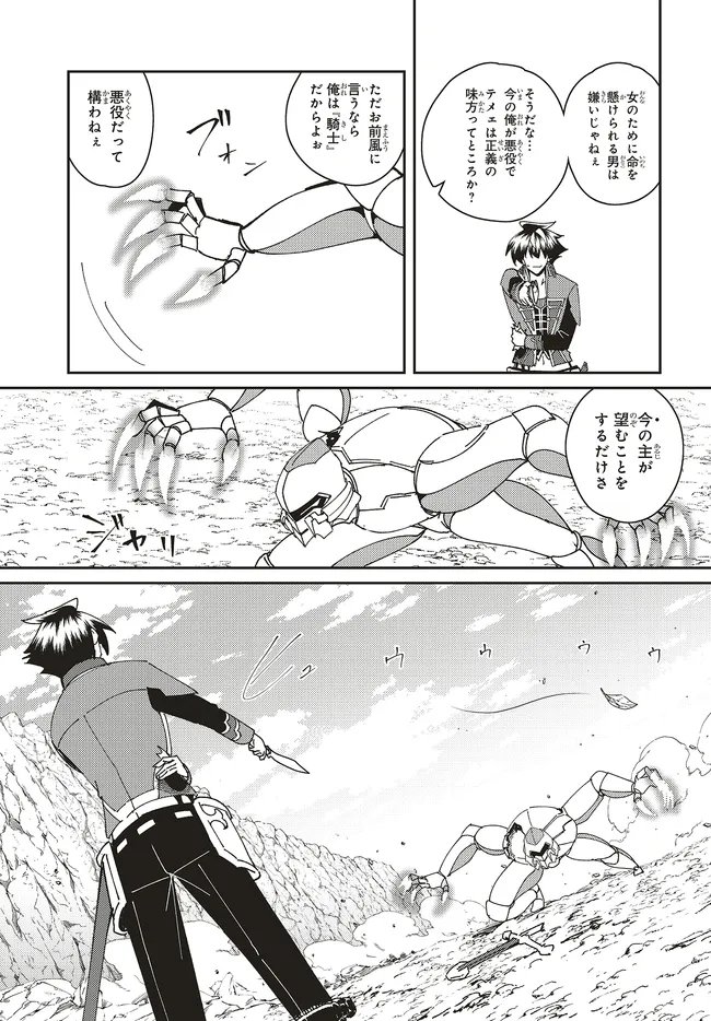 ISSHO NI KEN NO SHUGYOU O SHITA OSANANAJIMI GA DOREI NI NATTEITA NO DE, S-RANK BOUKENSHA NO BOKU WA KANOJO O KATTE MAMORU KOTO NI SHITA Chapter 33.2 - Page 7