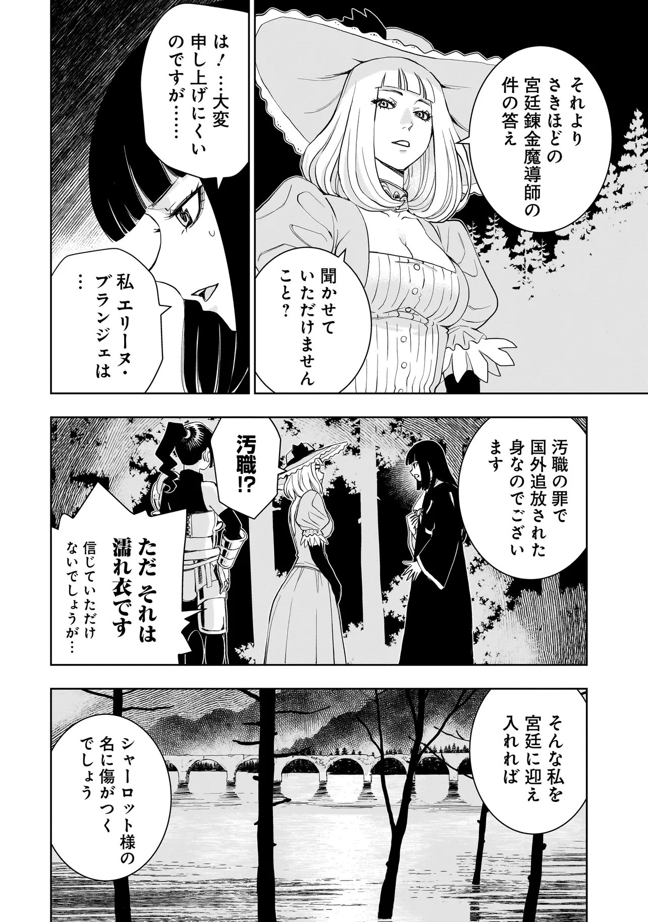 TSUIHOU REIJOU, CRAFT SHINAGARA CAMPING CAR DE ISEKAI WO TABI SHIMASU Chapter 5.2 page 7 - nihonkuni.com