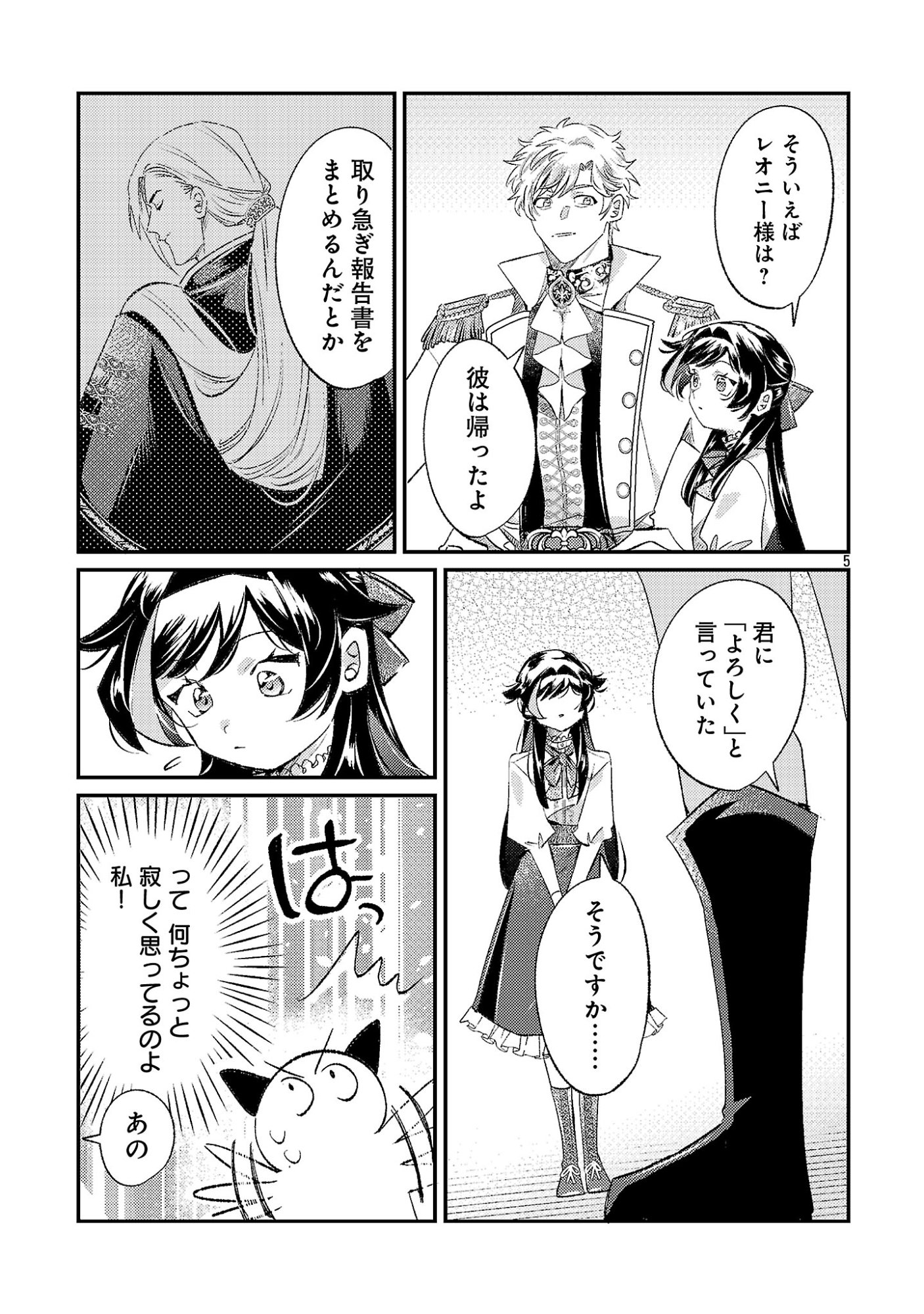SYURABA HIME Chapter 9.1 page 7 - nihonkuni.com