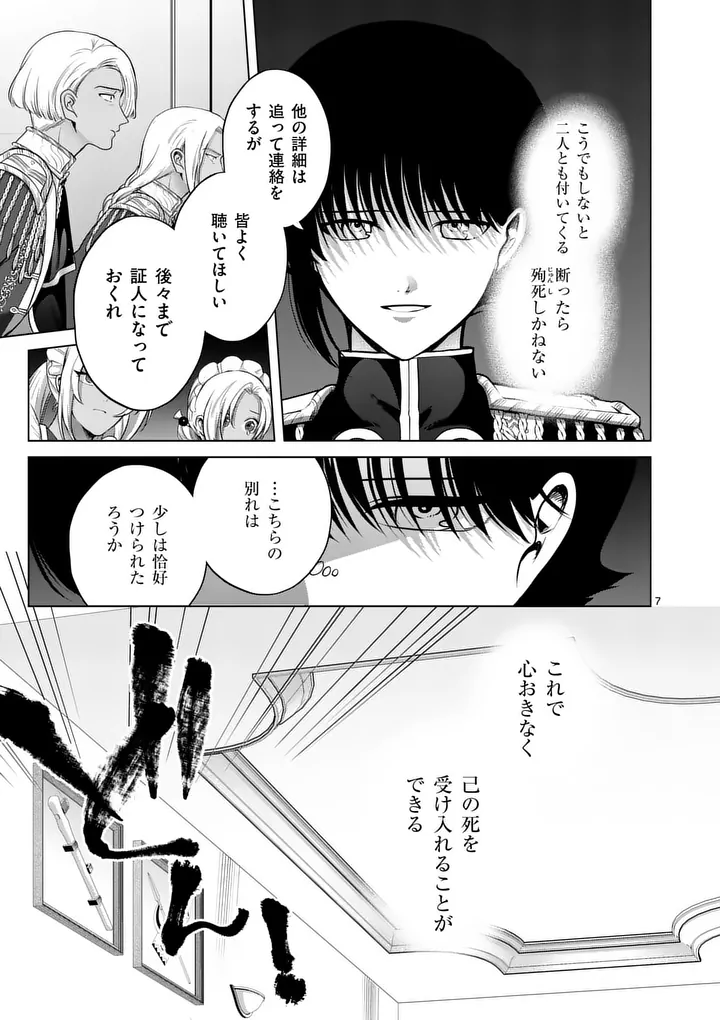 KAKUTE MUHON NO FUYU WA SARI - RAW Chapter 14 page 6 - nihonkuni.com