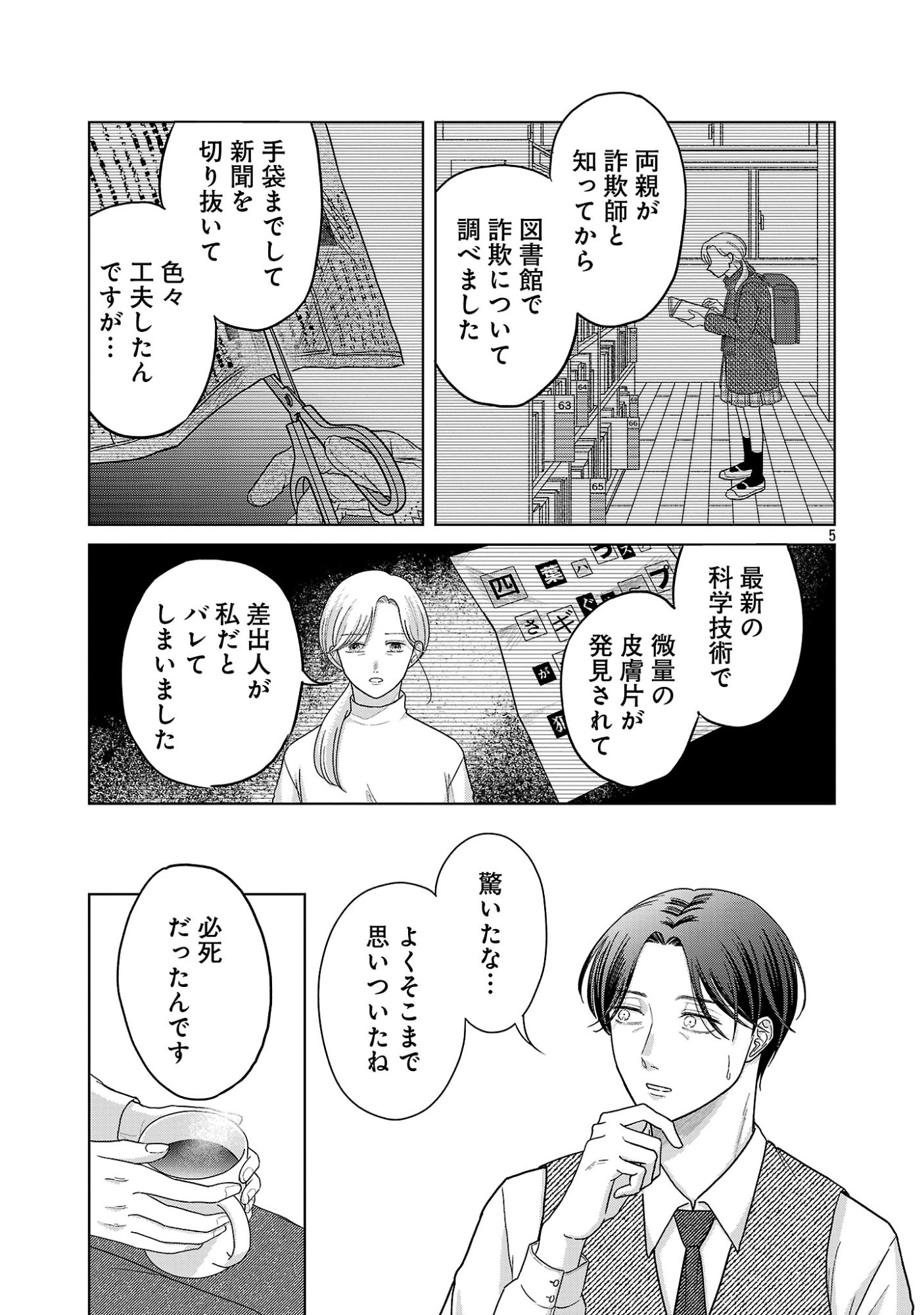 UMIBE NO MACHI DE MAGARI GURASHI Chapter 18.1 page 7 - nihonkuni.com