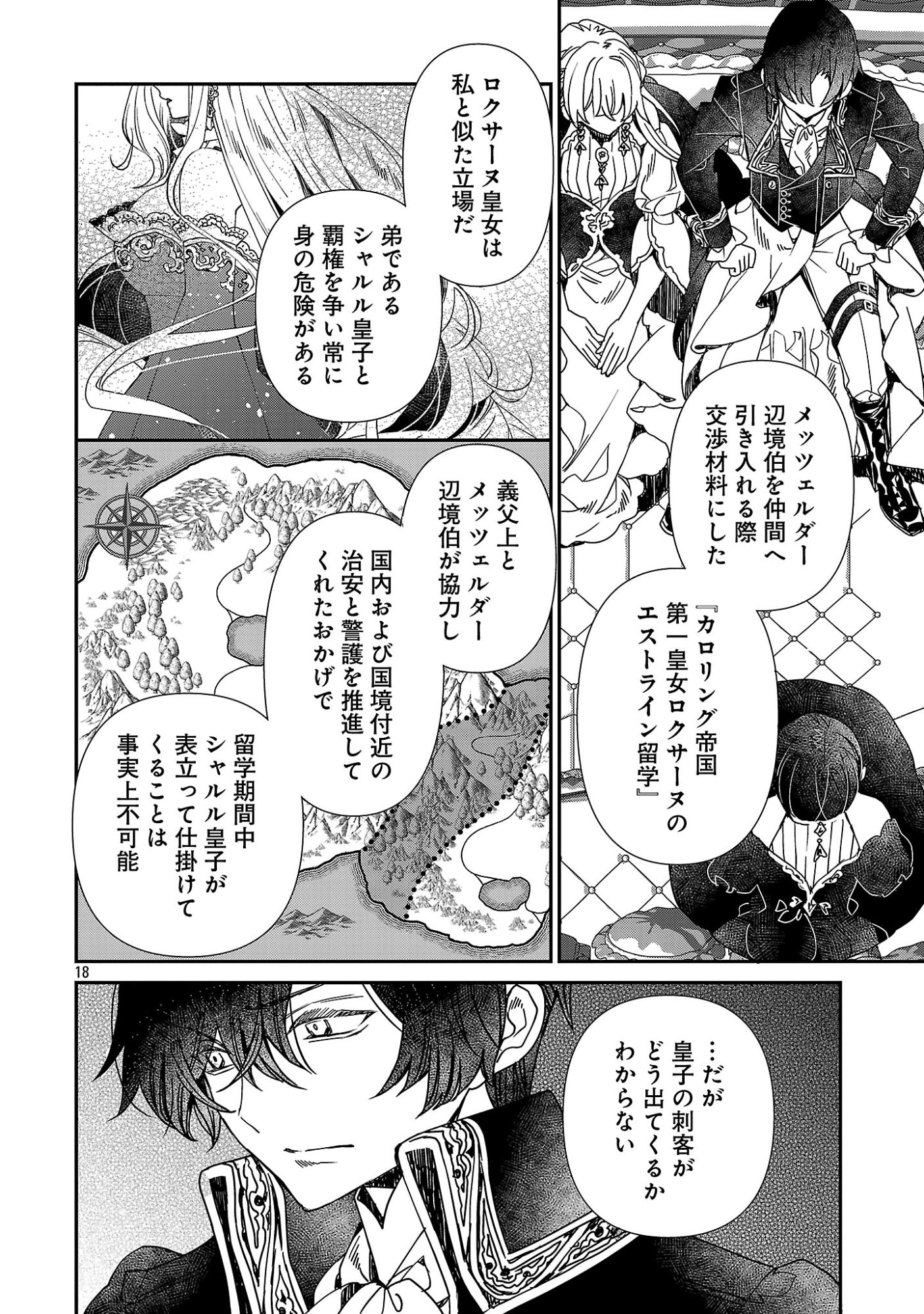 SHI NI MODORI NO REIGAI OUJI GA KENOU TO YOBARERU MADE: MICHIBIITA NO WA BUKIYOU NA KOUSHAKU REIJOU NO INORI DESHITA Chapter 17.2 page 7 - nihonkuni.com