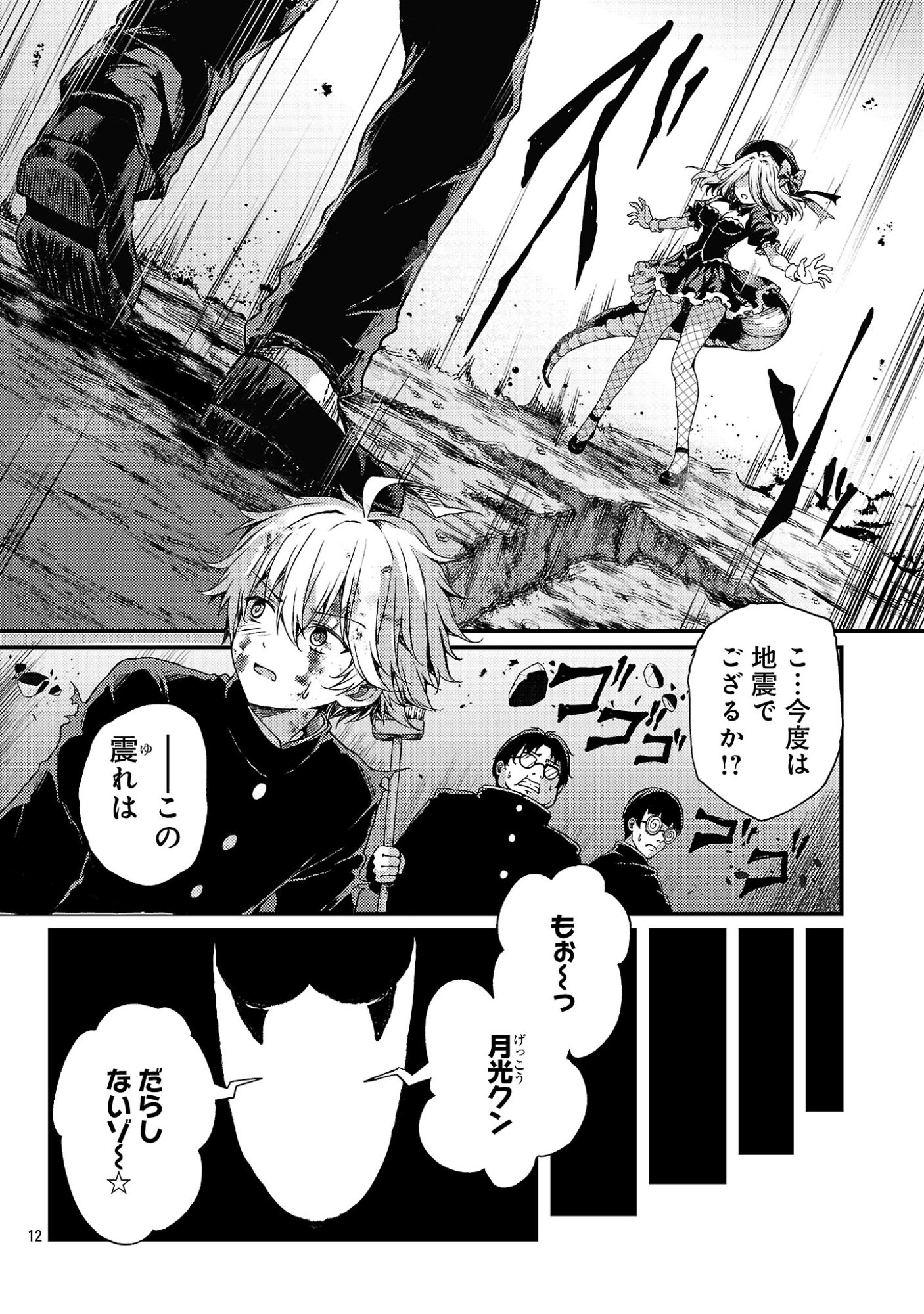 KYUUSEI NO SHUUMATSU TOKEI (DOOMSDAY) Chapter 6.2 page 7 - nihonkuni.com