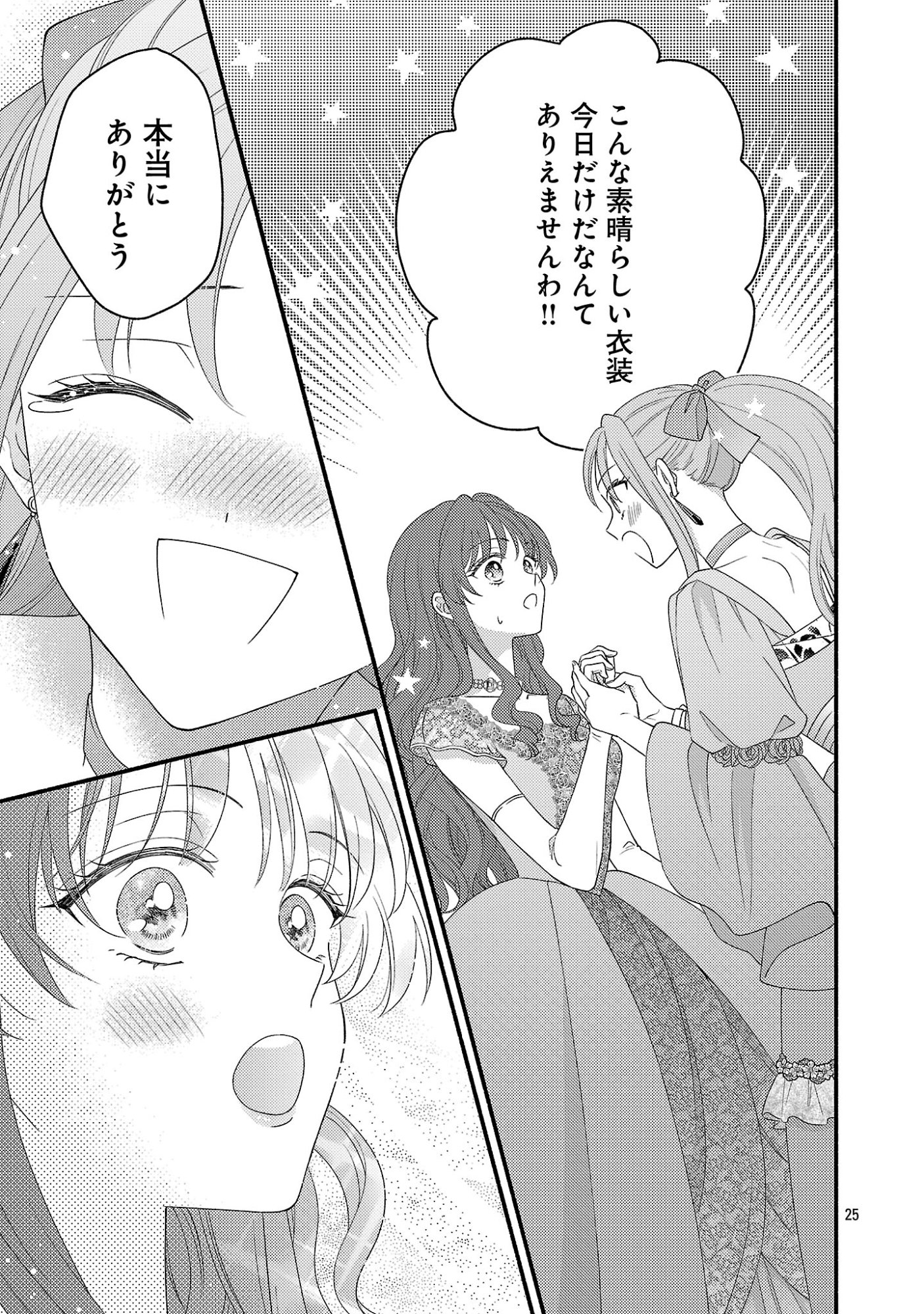INORI NO ORI-HIME WA KOI WO SURU: KIRAWARE REIJOU NO MIGAWARI NI NATTARA, KONYAKUSHA GA HATSUKOI NO KOUTAISHI SAMA DESHITA Chapter 11.3 page 7 - nihonkuni.com