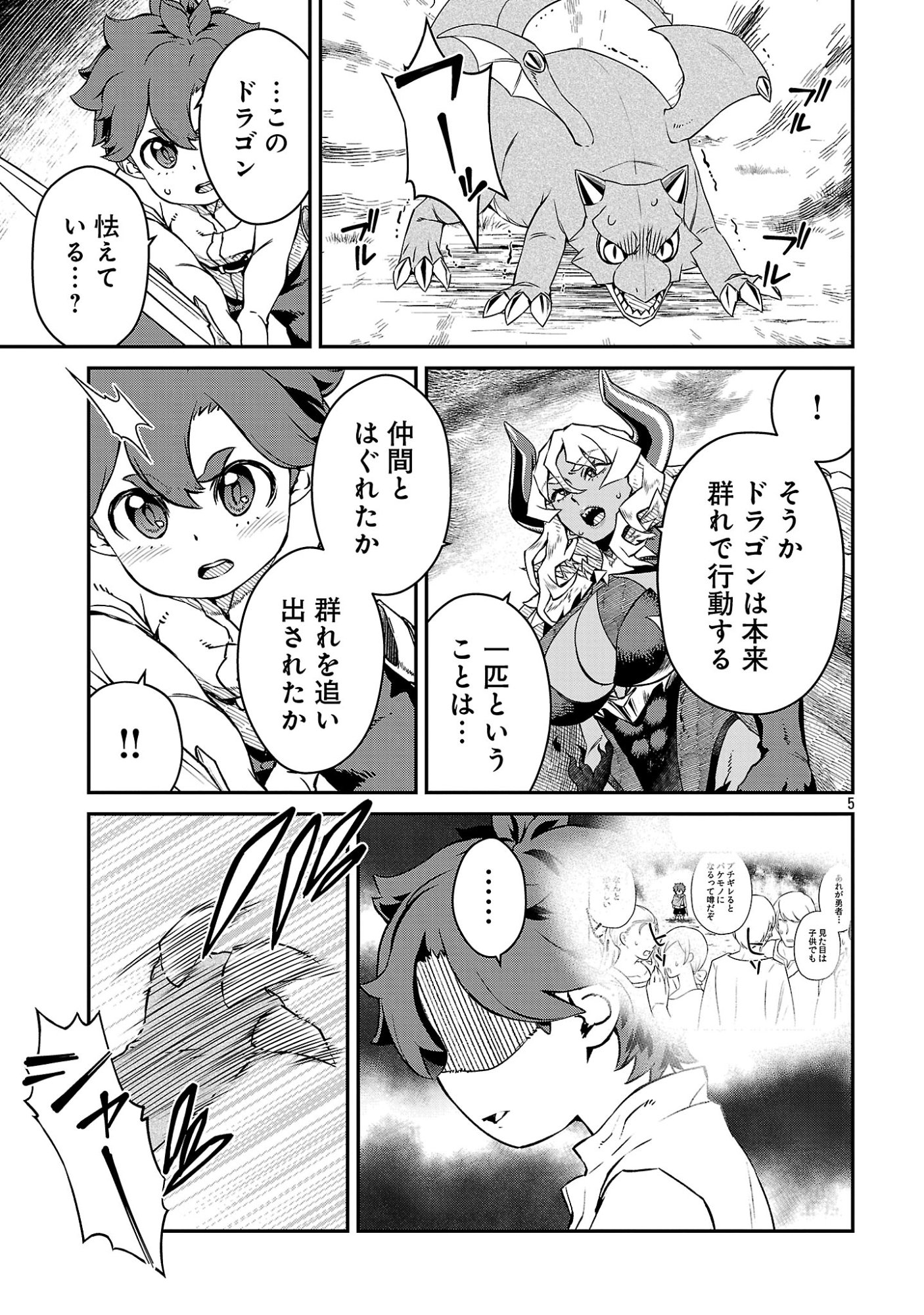 ONNA MAOU-SAMA WA YUUSHA-KUN WO TAOSENAI. Chapter 39 page 7 - nihonkuni.com