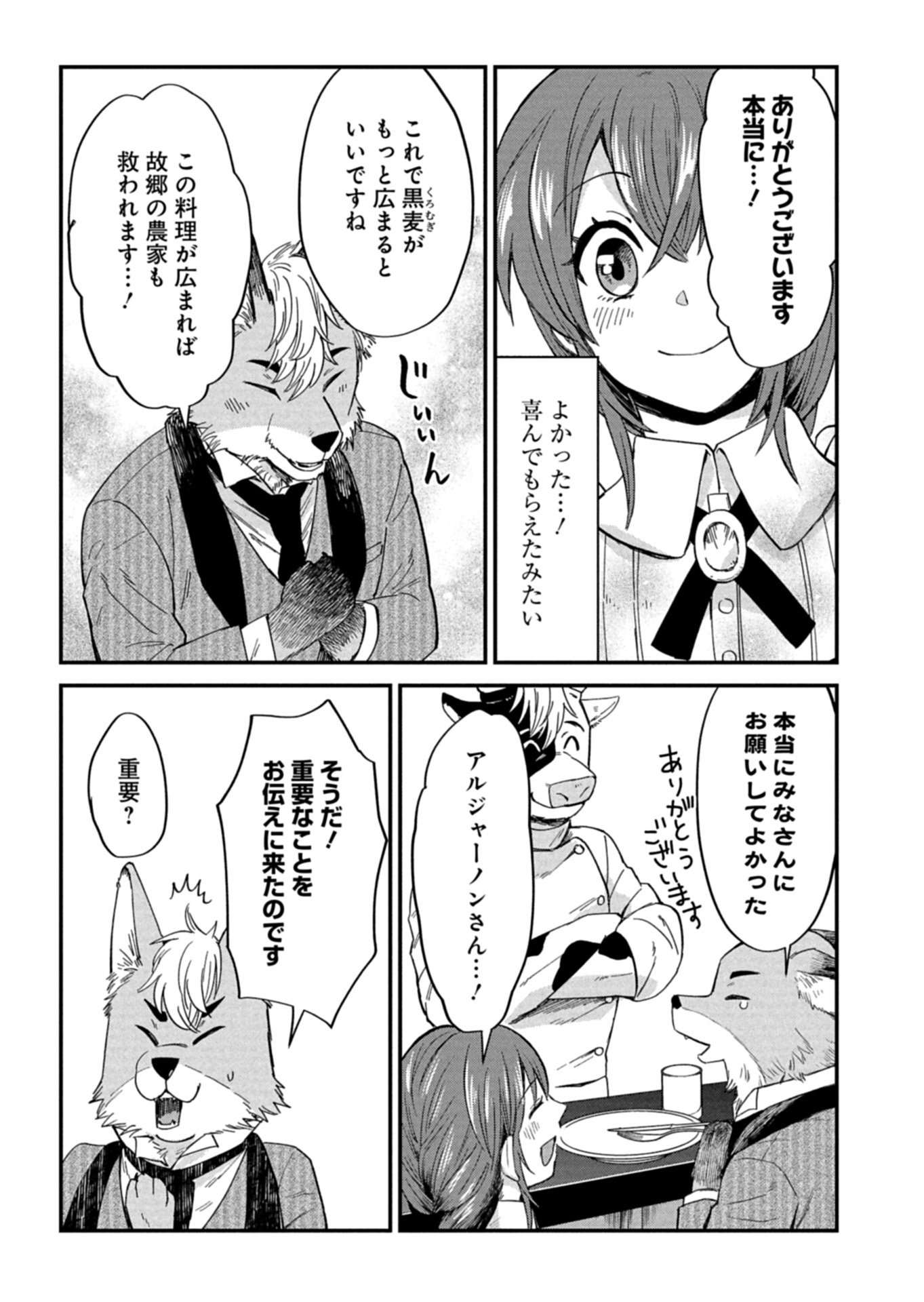 TENKUU NO ISEKAI BISTRO-TEN: KANBAN MUSUME SORANO GA OISHII SHIAWASE TODOKEMASU Chapter 23.1 - Page 7