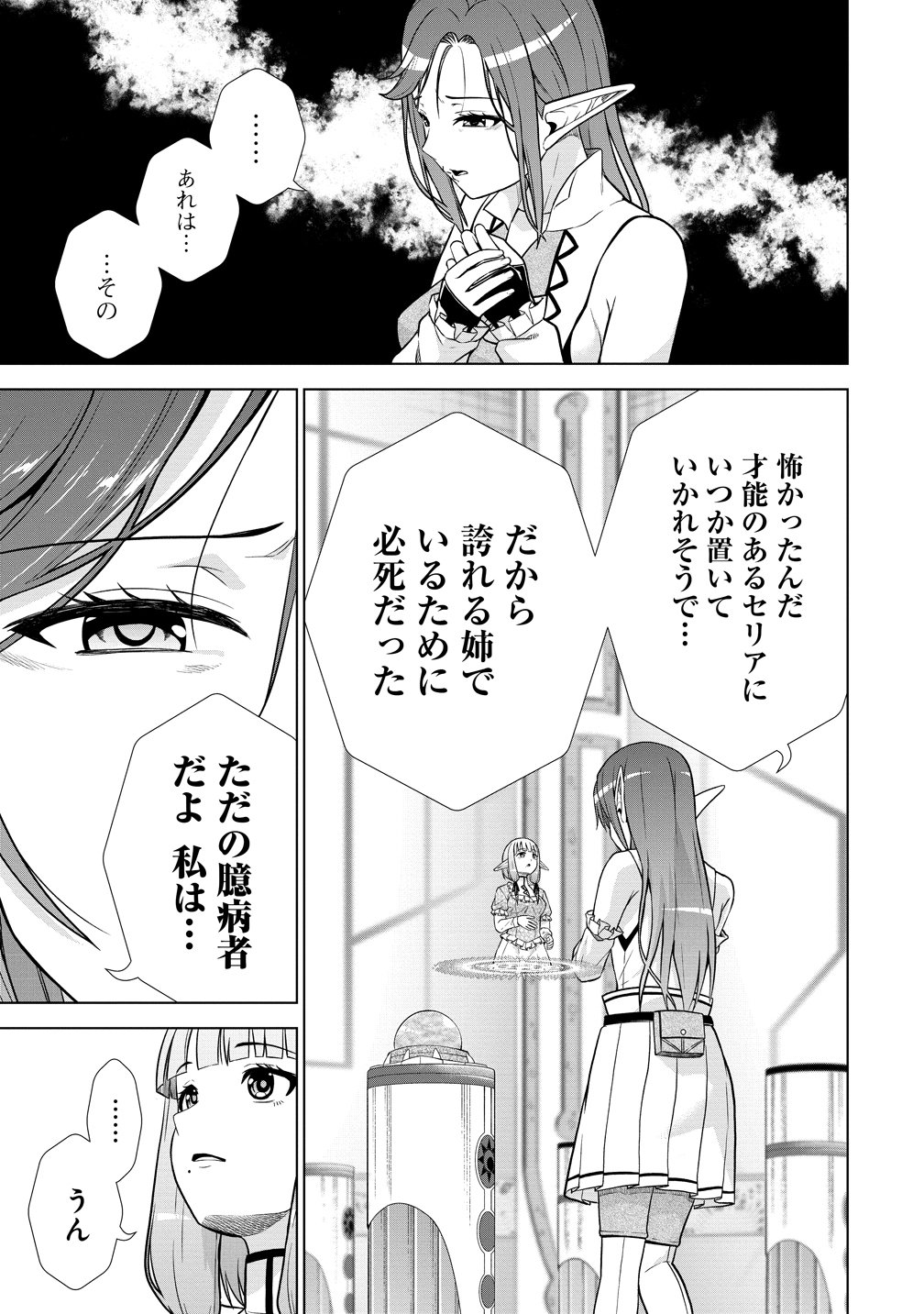 DAI 3 OUJI WA SLOW LIFE O GOSHOMOU (MANGA) Chapter 40 - Page 6