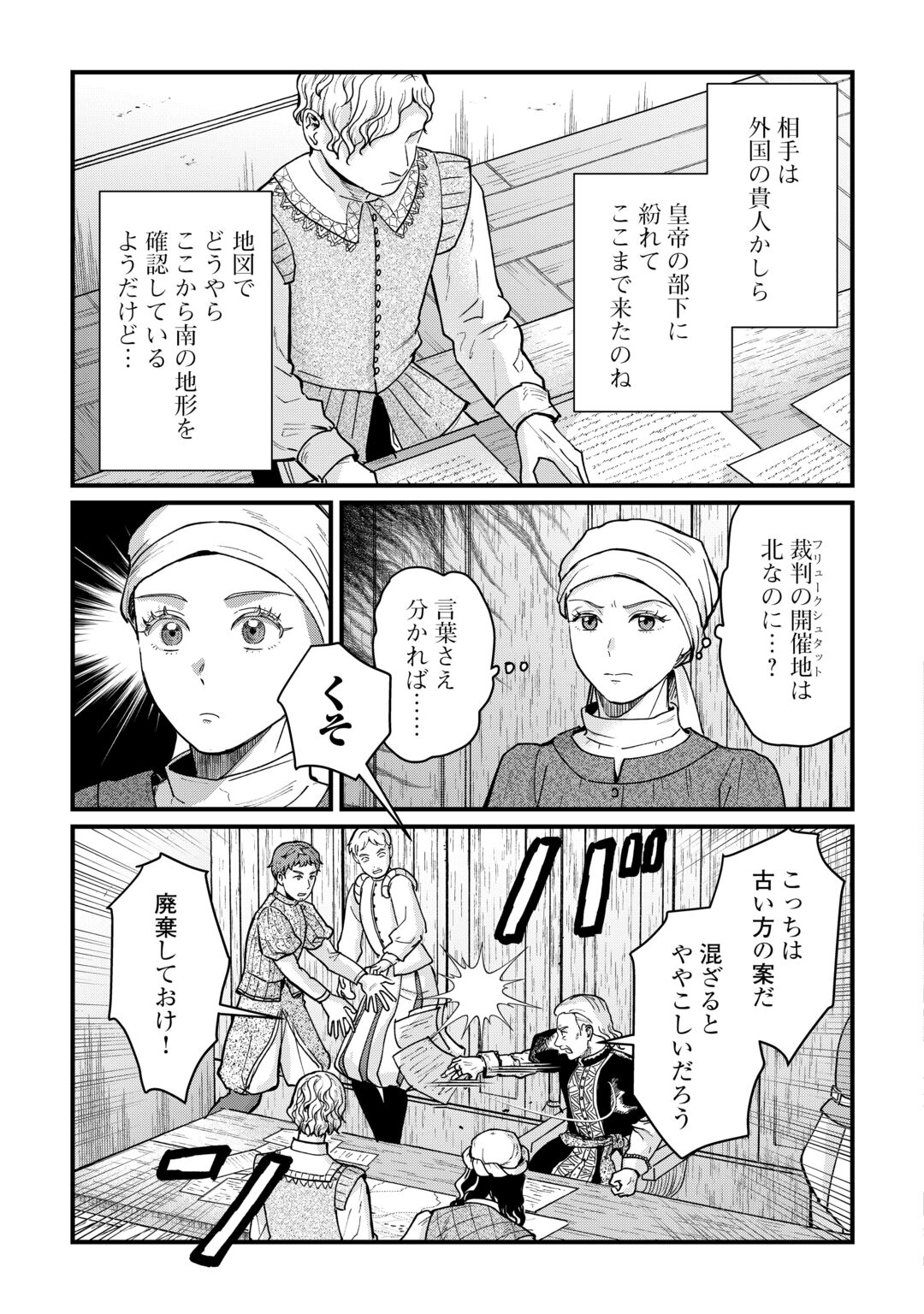 SHINBUN KISHA VILHELMINA Chapter 19 page 7 - nihonkuni.com