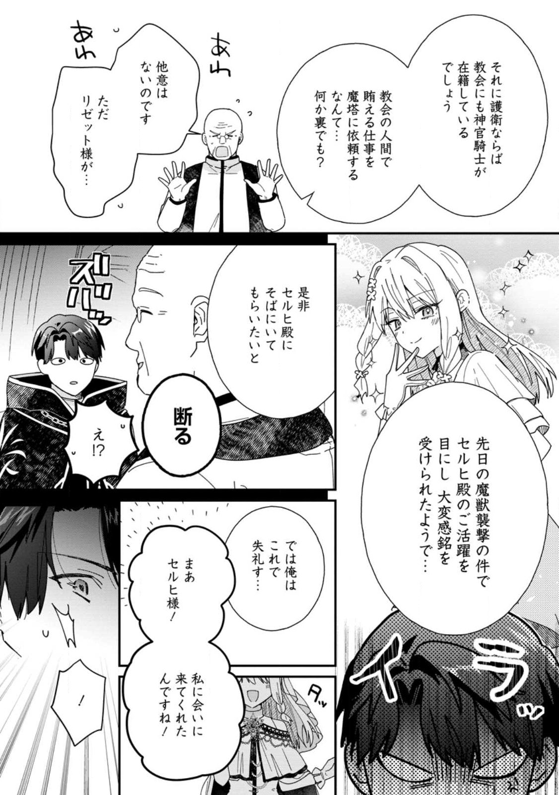 OCHIKOBORE DAME REIJOU WA DEKIAI SARETE UMAREKAWARIMASU!? HOMERARERU NO GA URESHIKUTE GANBATTE ITARA KIKAKU-GAI NO SAINOU GA KAIKA SHIMASHITA Chapter 17.2 page 7 - nihonkuni.com