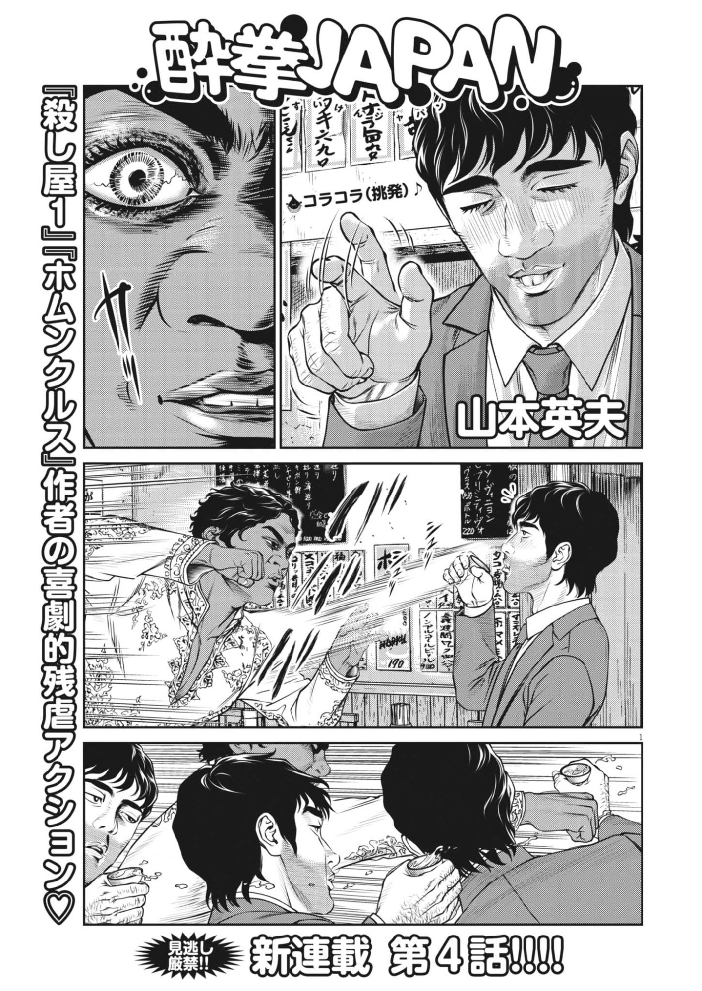 SUIKEN JAPAN Chapter 4 page 1 - nihonkuni.com