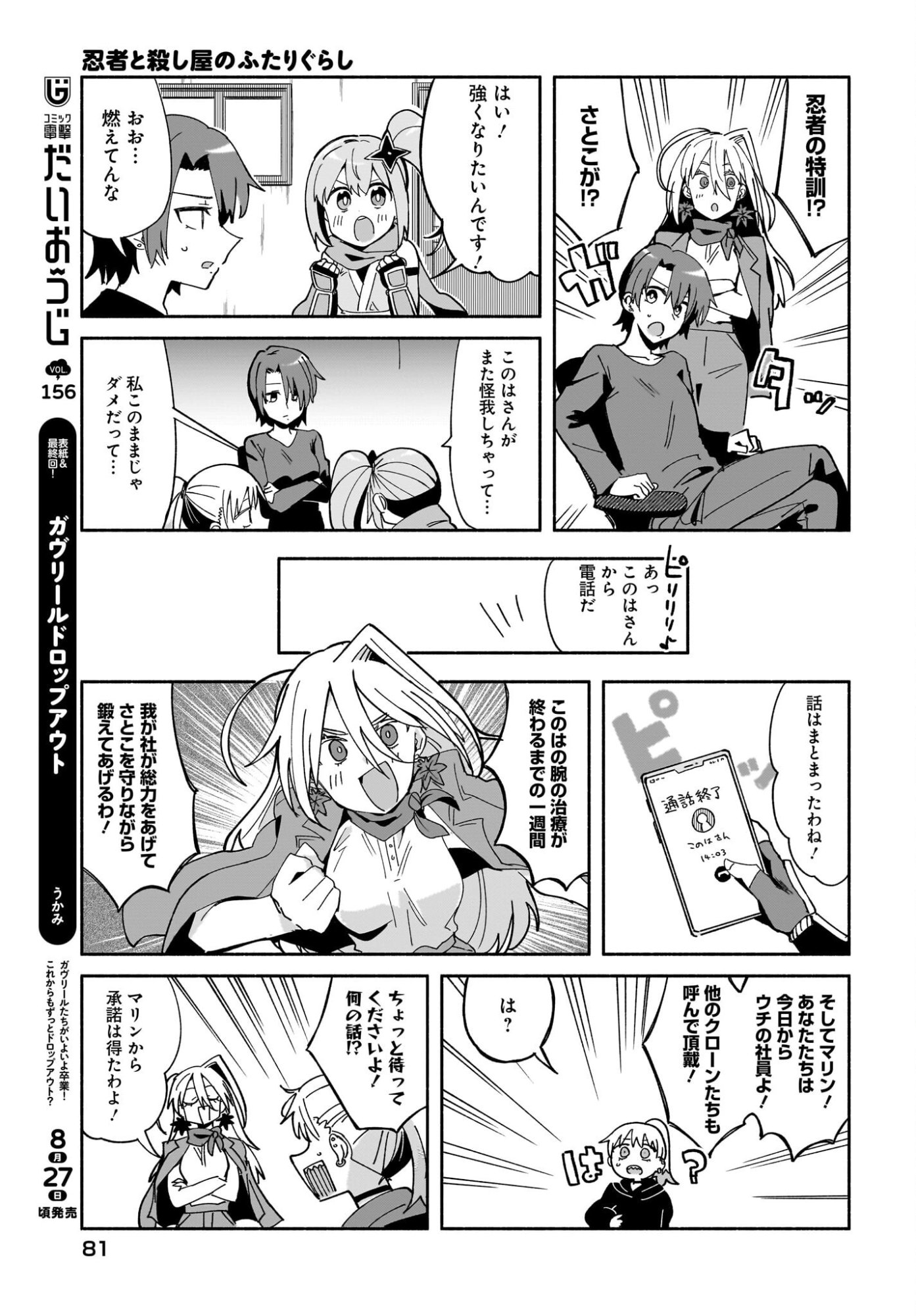 NINJA TO KOROSHIYA NO FUTARI-GURASHI Chapter 56 page 3 - nihonkuni.com
