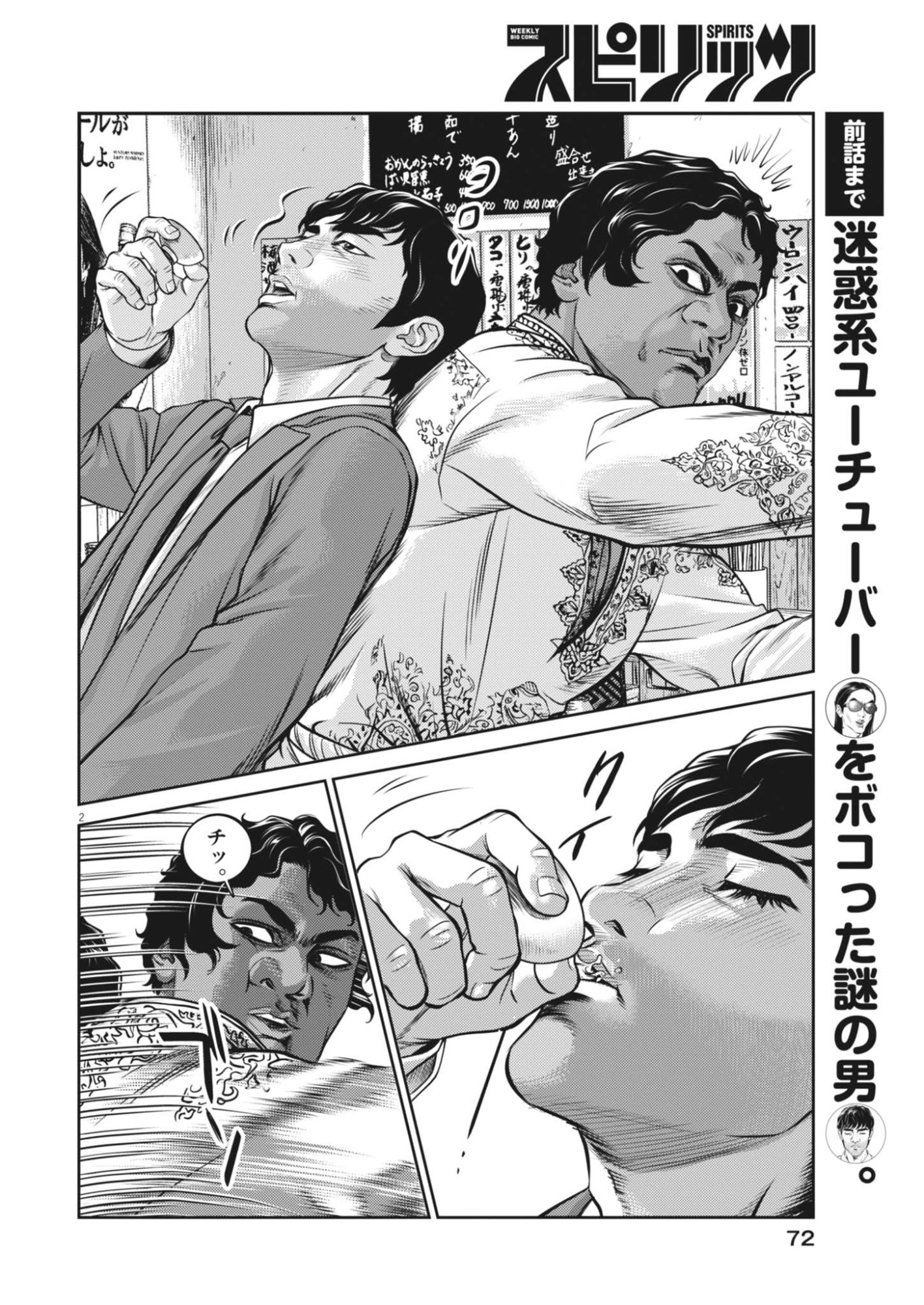 SUIKEN JAPAN Chapter 4 page 2 - nihonkuni.com