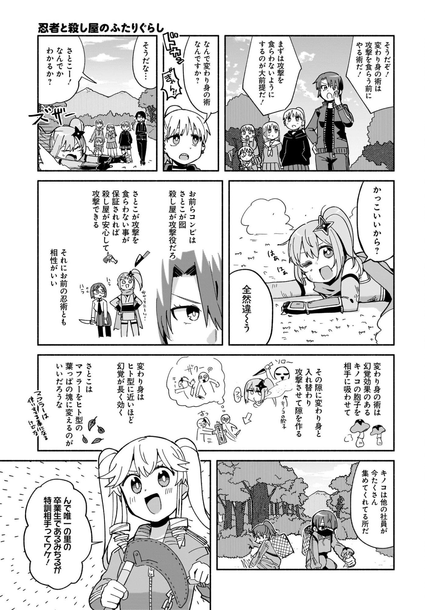 NINJA TO KOROSHIYA NO FUTARI-GURASHI Chapter 56 page 5 - nihonkuni.com