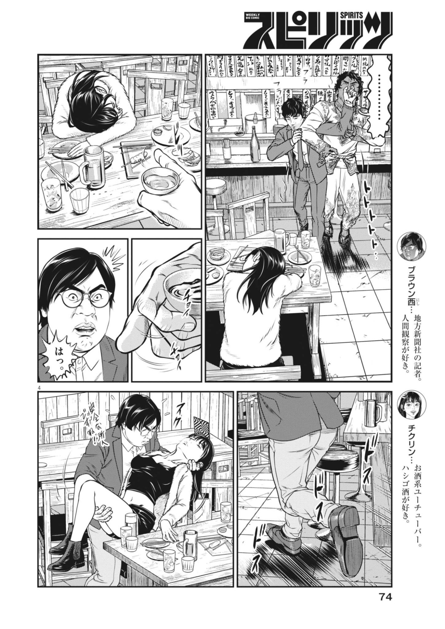 SUIKEN JAPAN Chapter 4 page 4 - nihonkuni.com