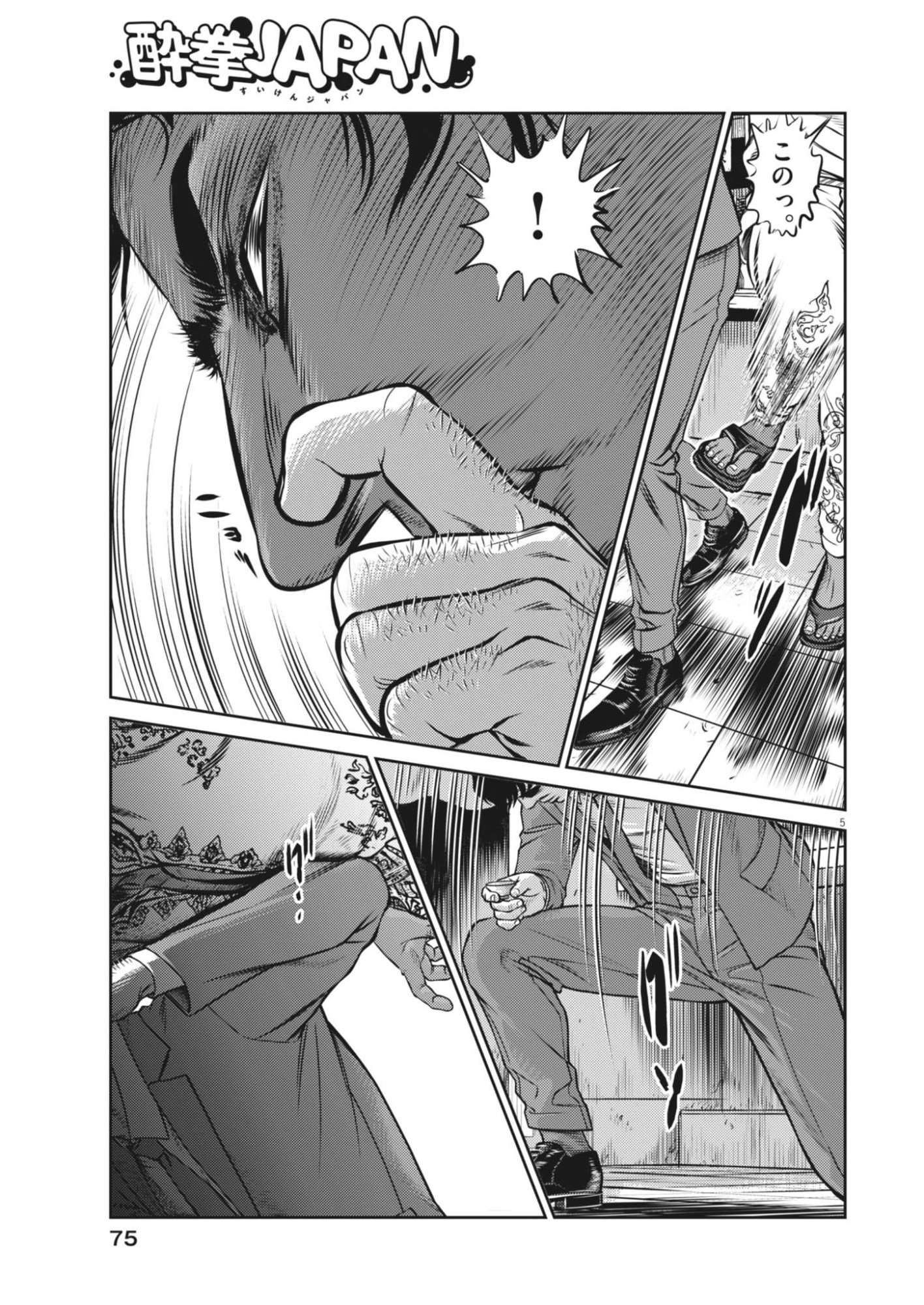 SUIKEN JAPAN Chapter 4 page 5 - nihonkuni.com