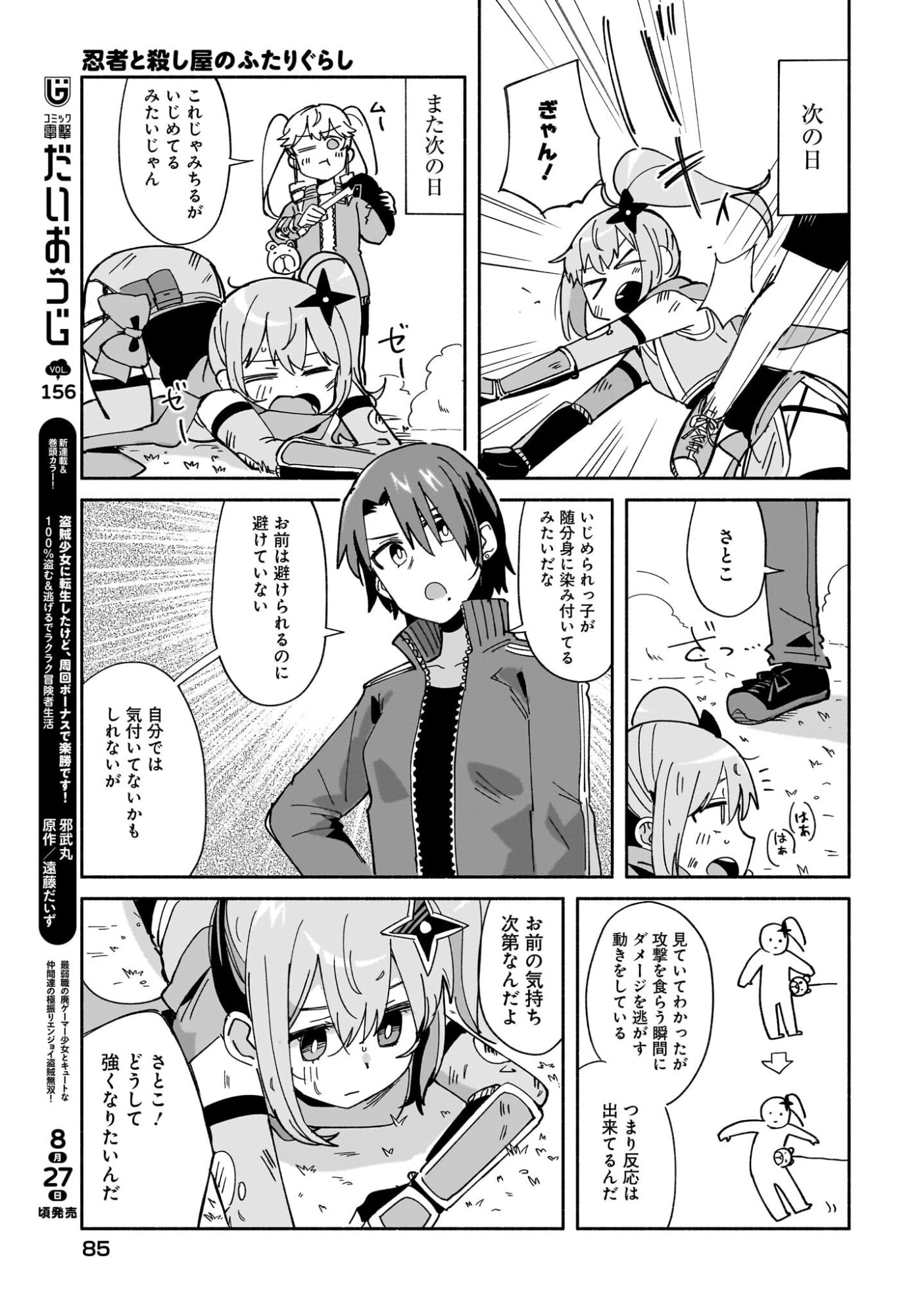 NINJA TO KOROSHIYA NO FUTARI-GURASHI Chapter 56 page 7 - nihonkuni.com