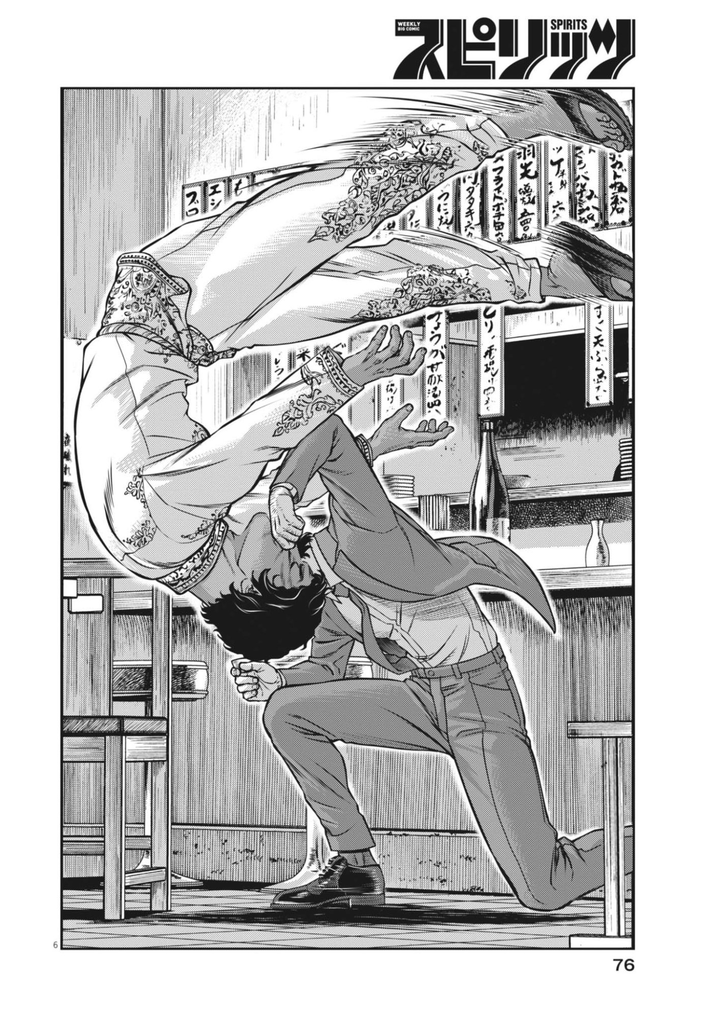 SUIKEN JAPAN Chapter 4 page 6 - nihonkuni.com