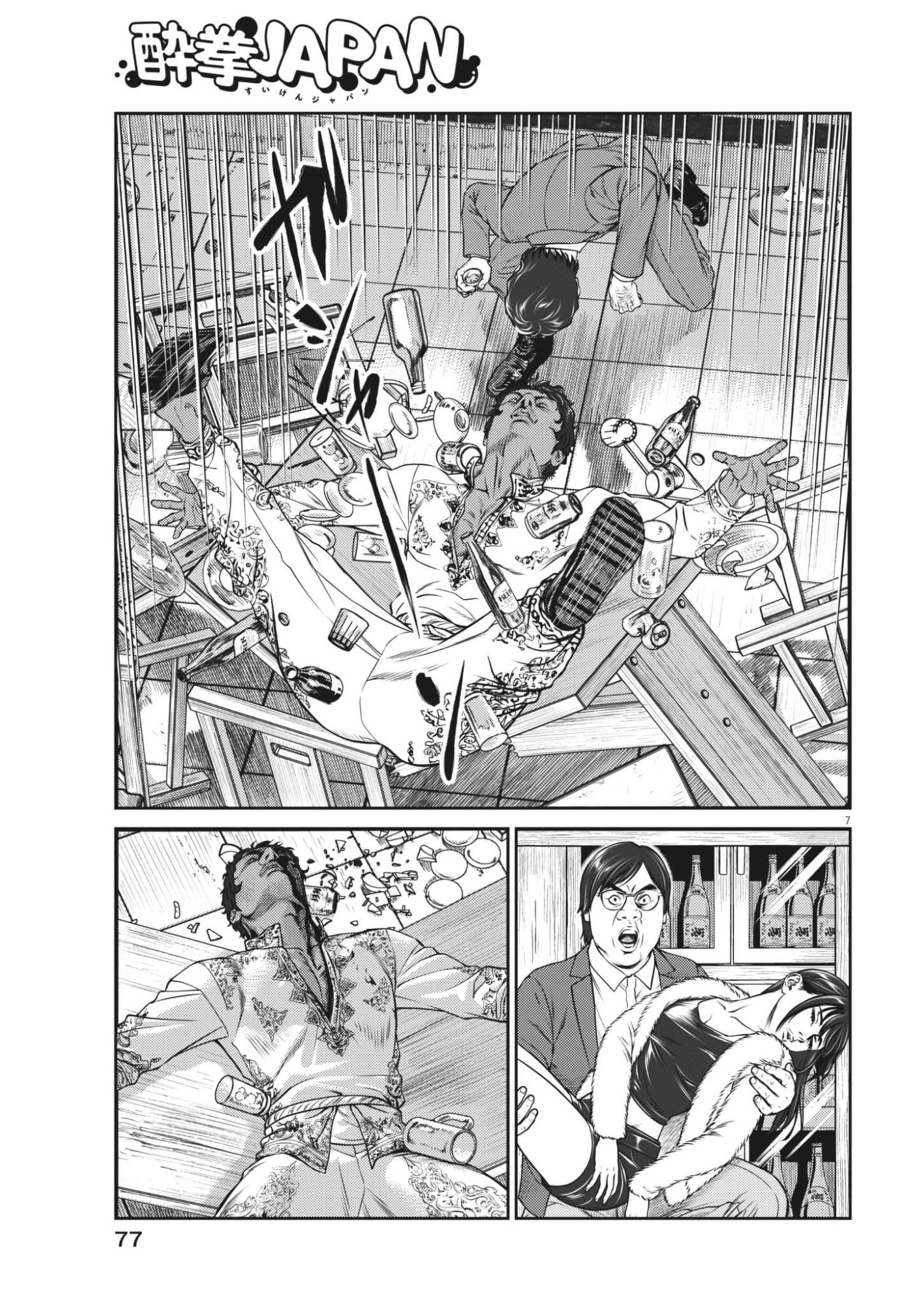 SUIKEN JAPAN Chapter 4 page 7 - nihonkuni.com