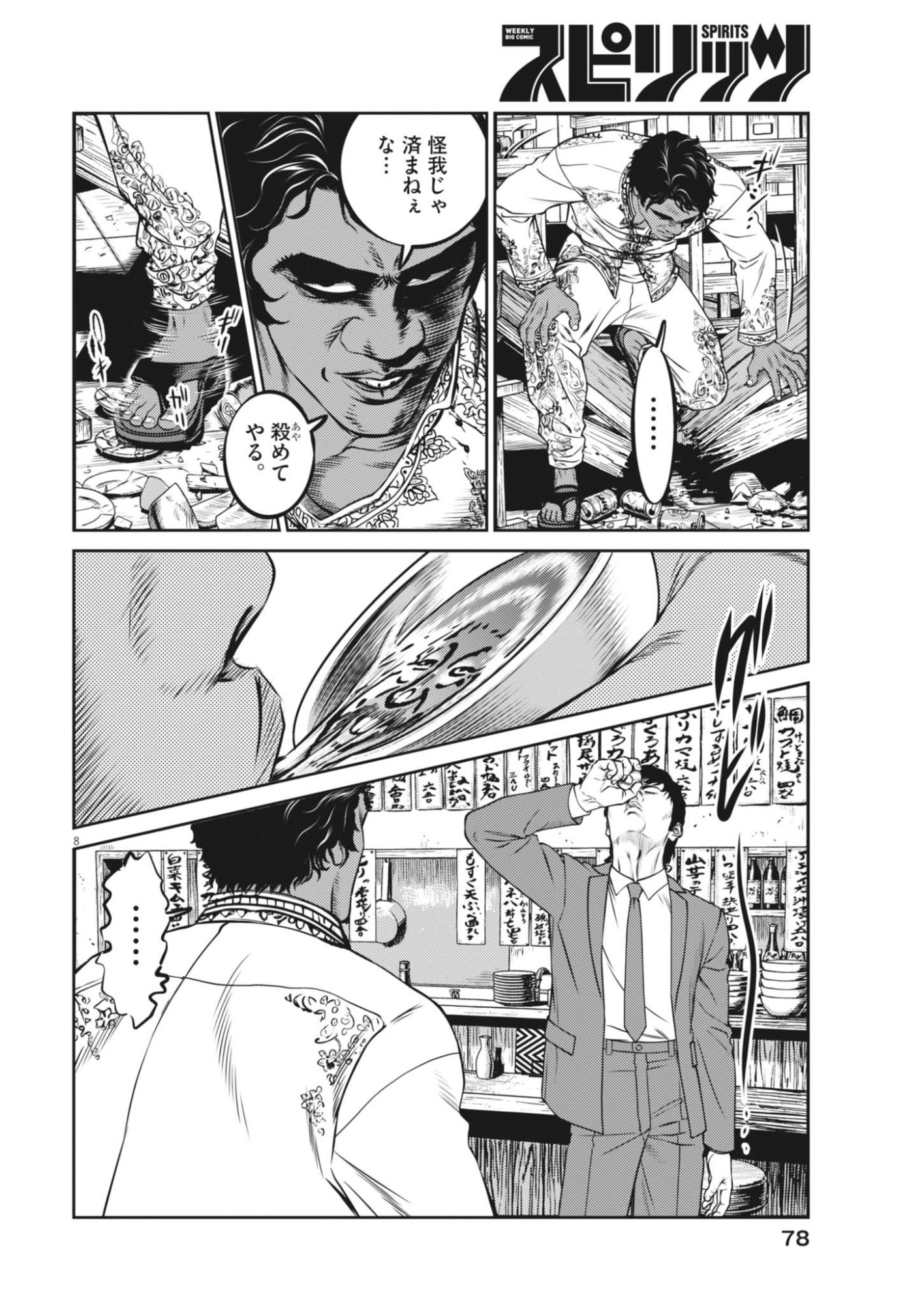 SUIKEN JAPAN Chapter 4 page 8 - nihonkuni.com