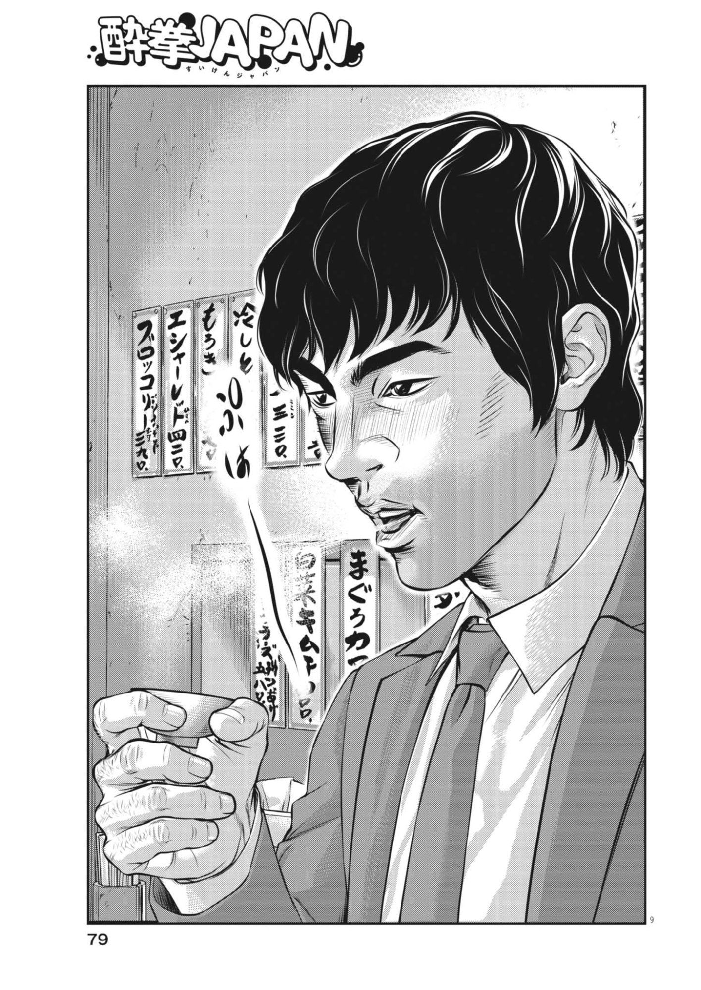 SUIKEN JAPAN Chapter 4 page 9 - nihonkuni.com