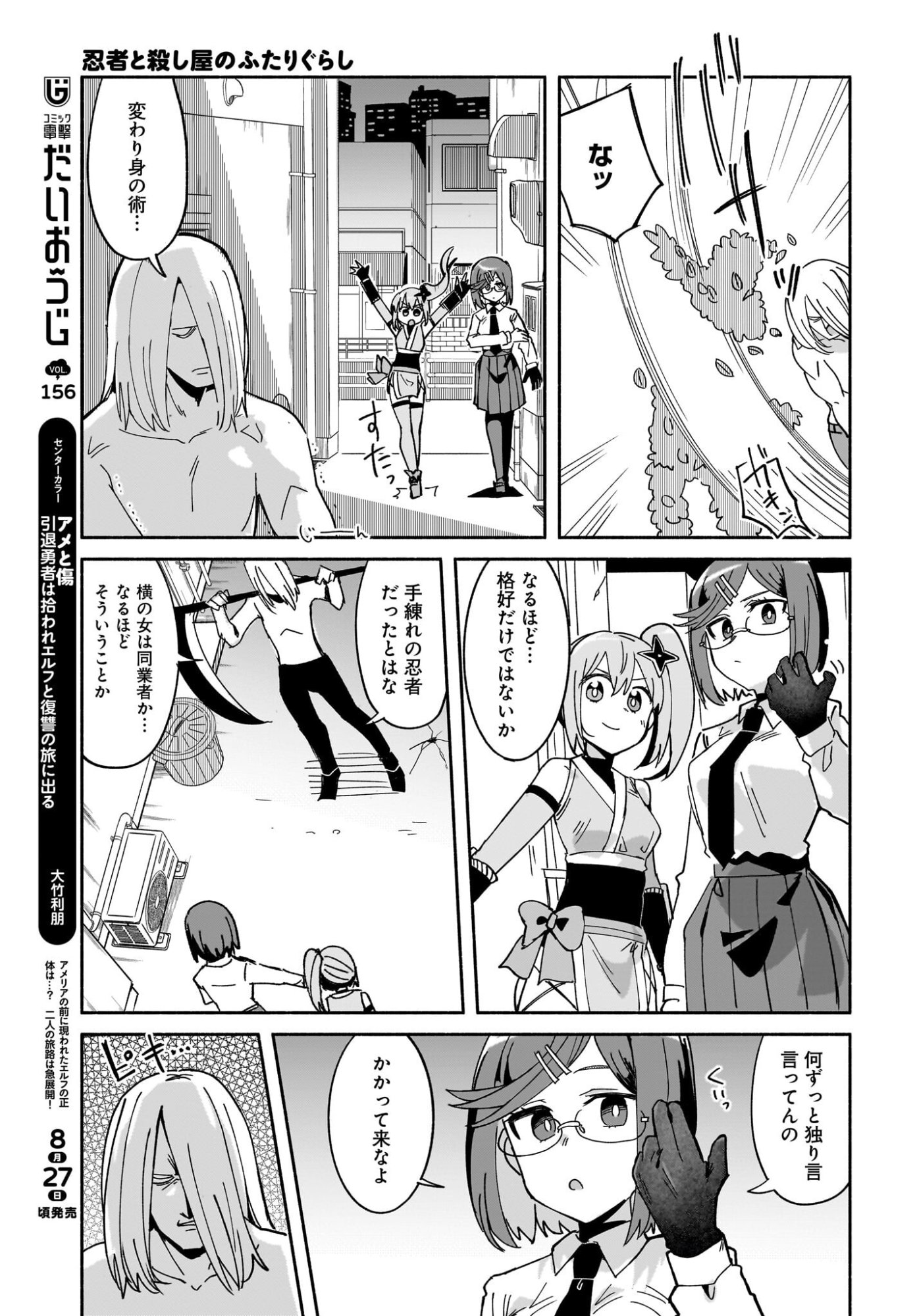 NINJA TO KOROSHIYA NO FUTARI-GURASHI Chapter 56 page 11 - nihonkuni.com