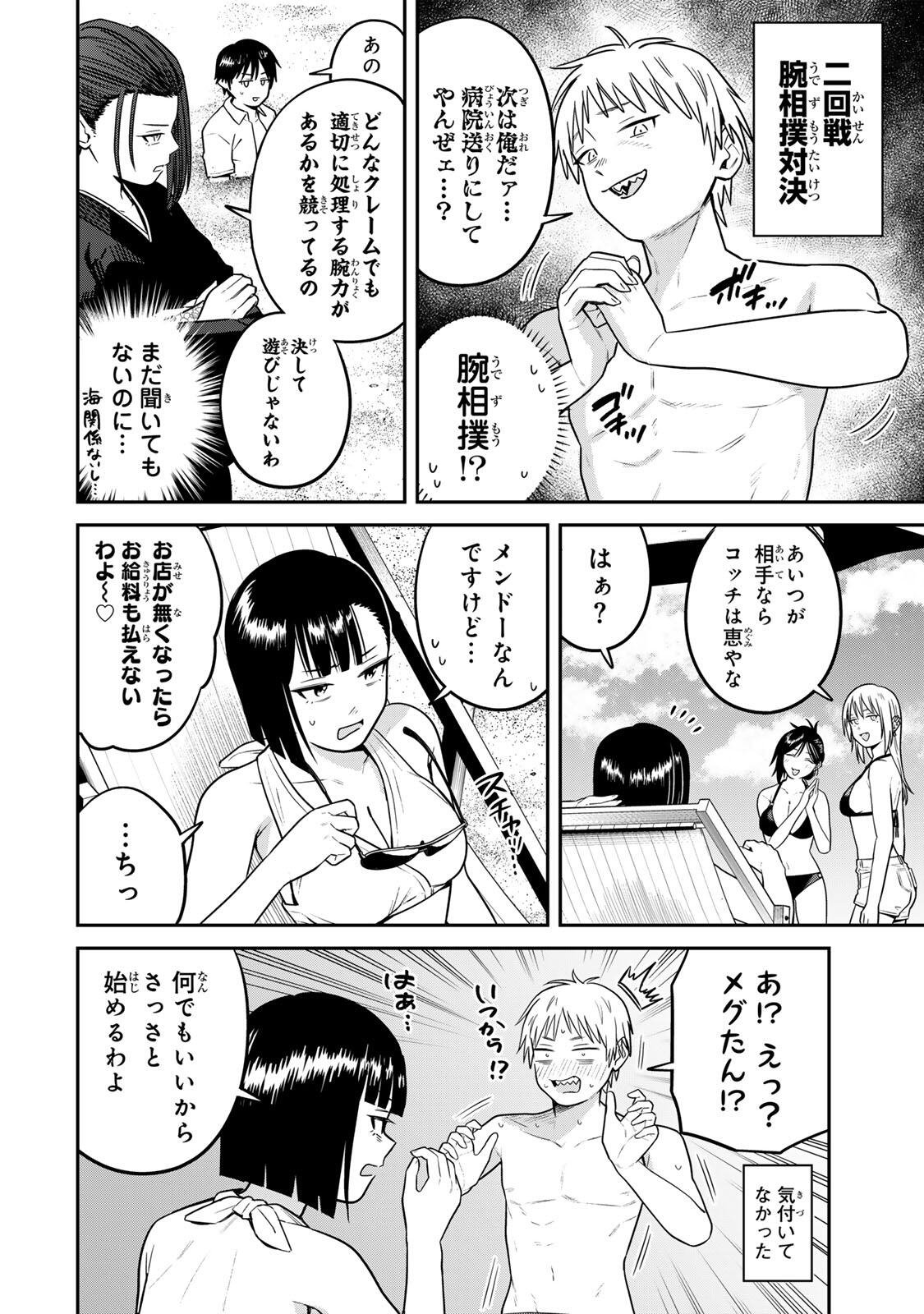FUTSUU NO HON WA ARIMASEN! Chapter 28 page 8 - nihonkuni.com